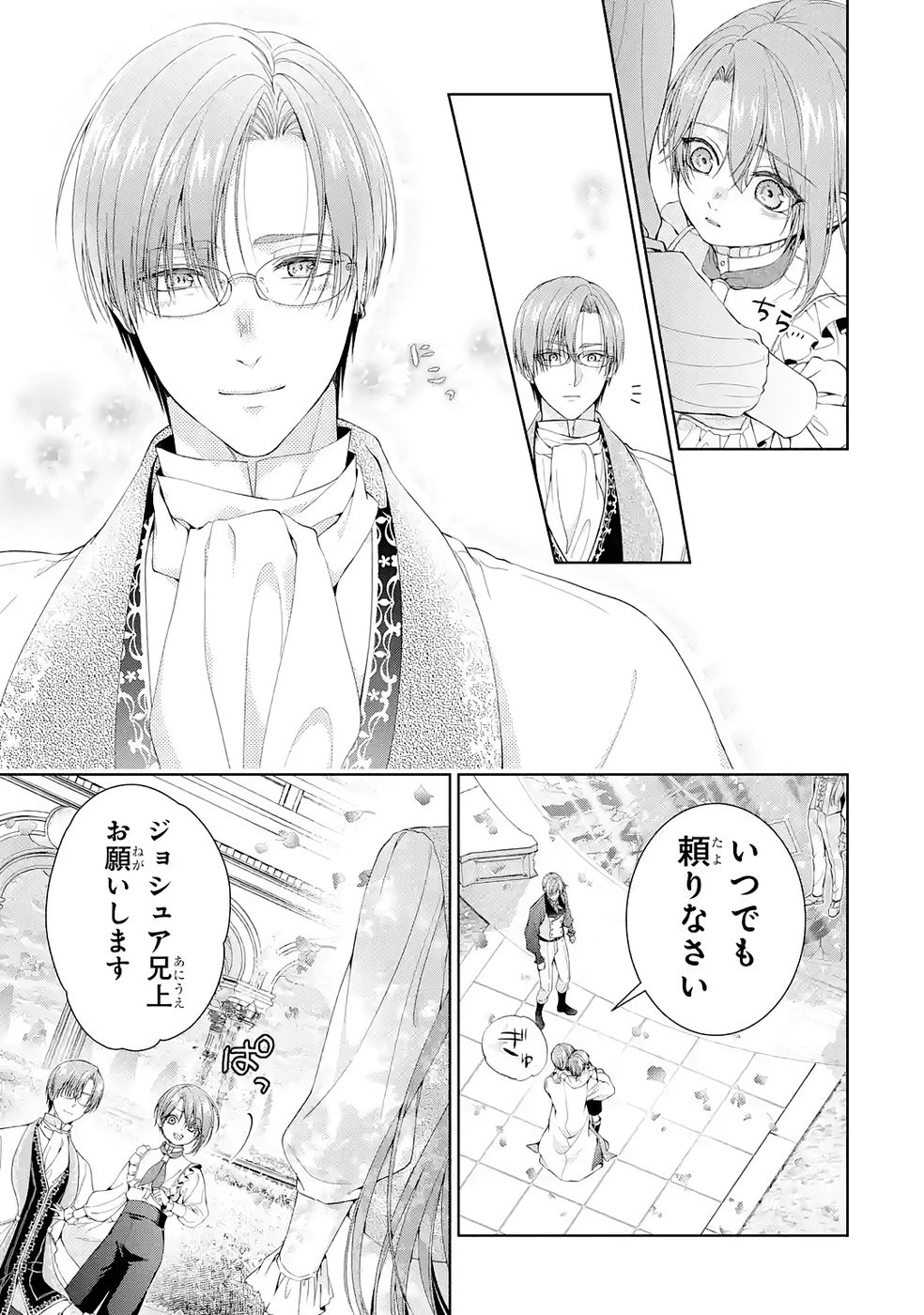 Read AKUYAKU REIJOU WA DEKIAI ROUTE NI HAIRIMASHITA!? Chapter 24 [High Quality / Full] - Page 45 - nicomanga.net