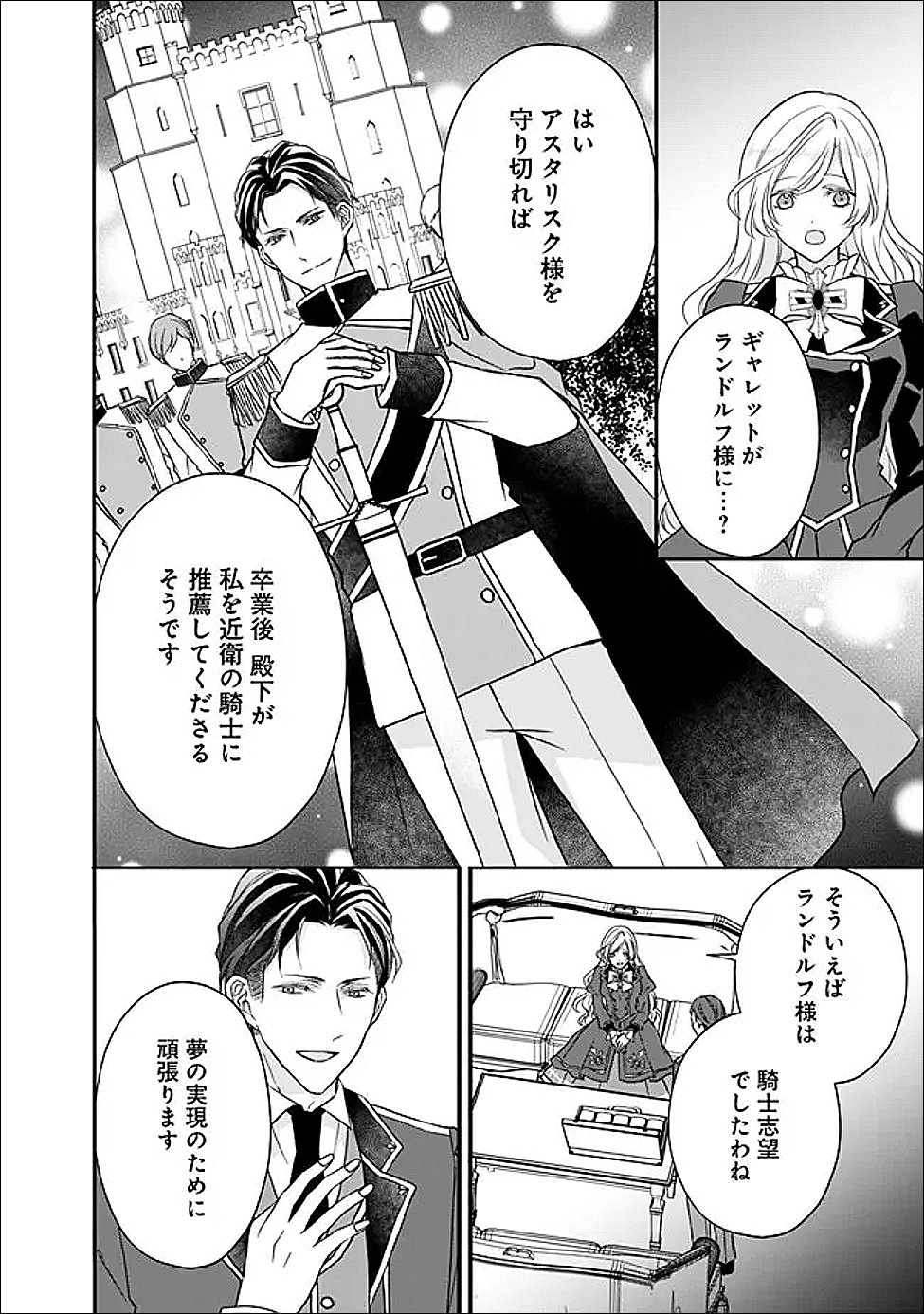 YOGEN SARETA AKUYAKU REIJOU WA KOTORI TO UTAU: MIRAI WO SHIRU SENZOKU SHITSUJI NI “KIMI WO SUKUU” TO IWAREMASHITA Chapter 12 - Page 13
