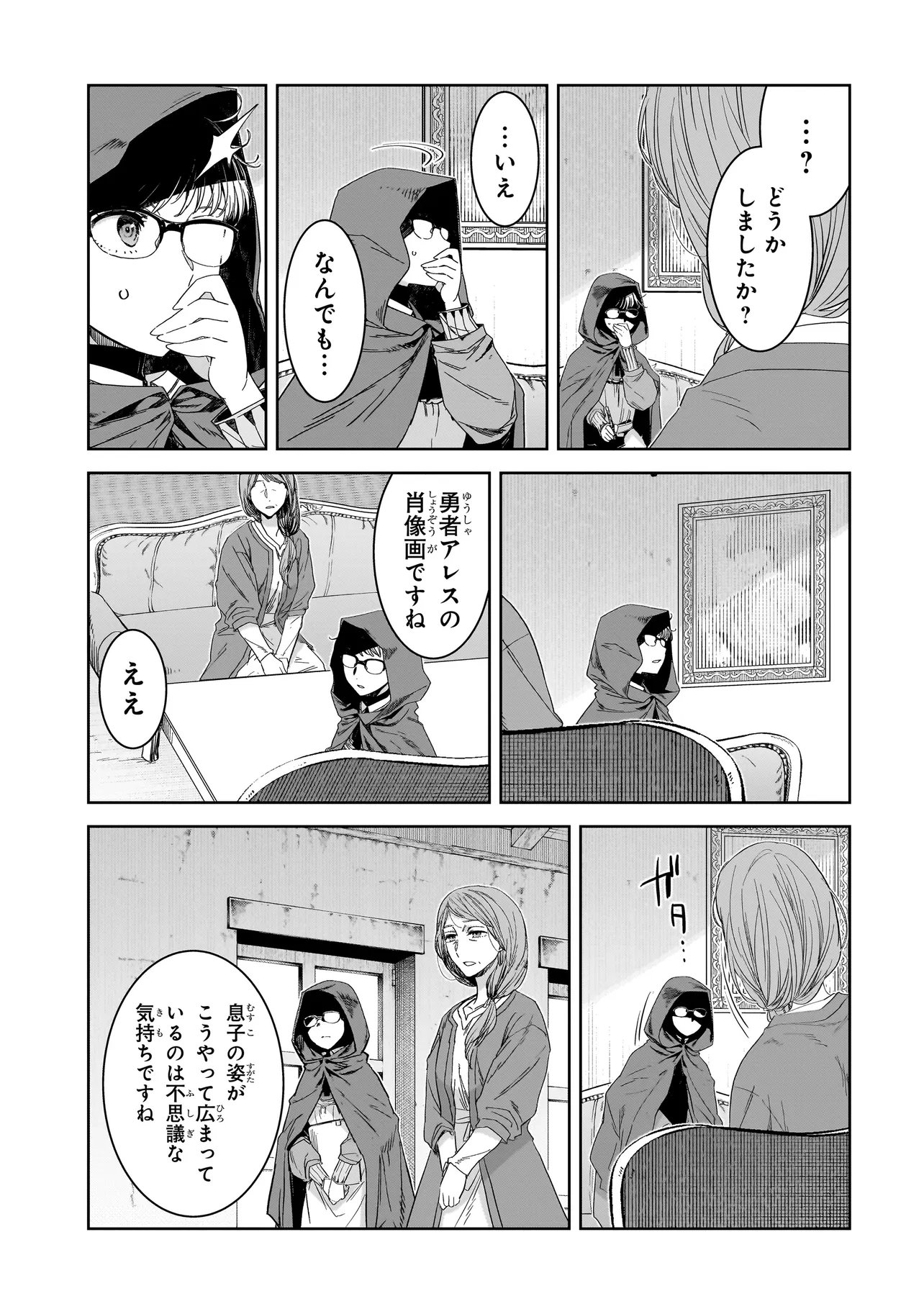 Read DARE GA YUUSHA O KOROSHITA KA Chapter 10.2 [High Quality / Full] - Page 13 - nicomanga.net