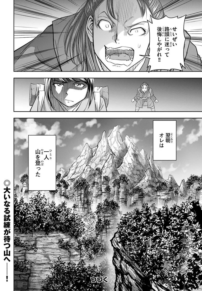 FUSHI WO MOTOMERU MONO, KORE WO DOUSHI TO YOBU Chapter 4.2 - Page 14