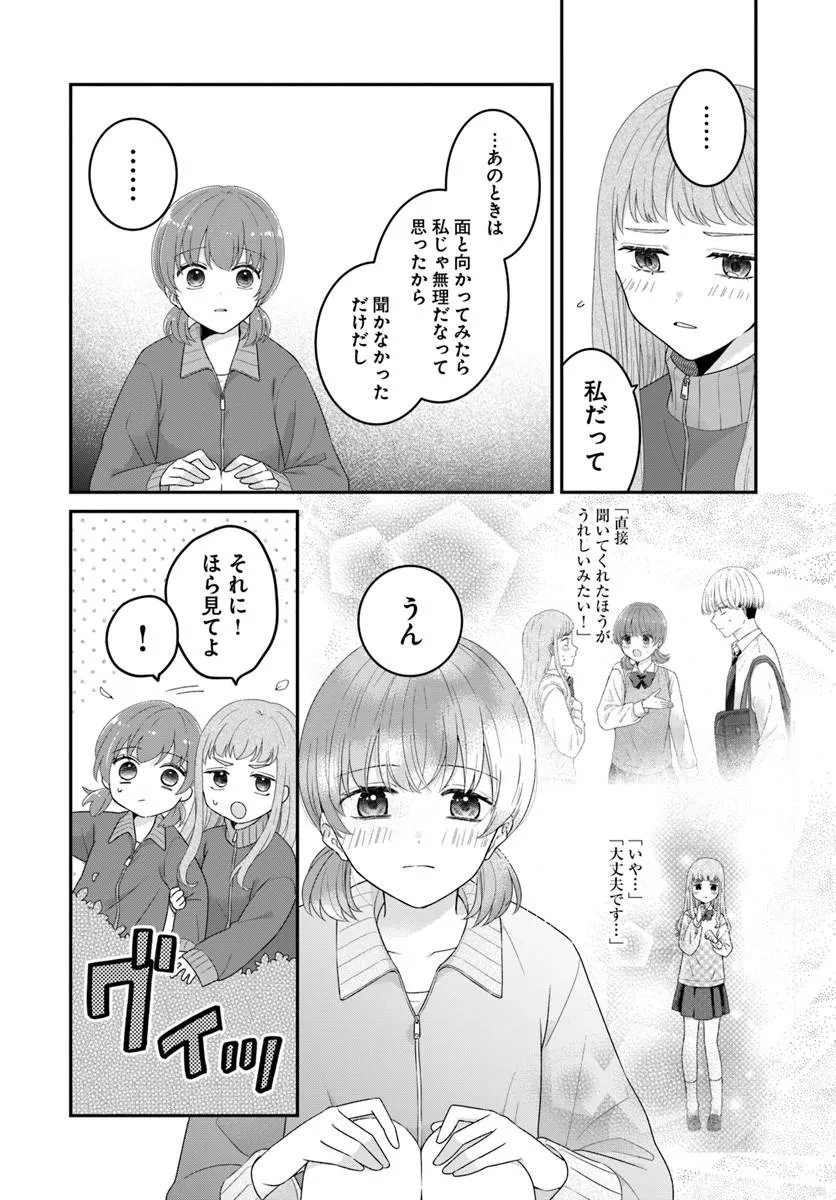 MUGUCHI-KUN TO MINAMI-CHAN Chapter 6.1 - Page 14