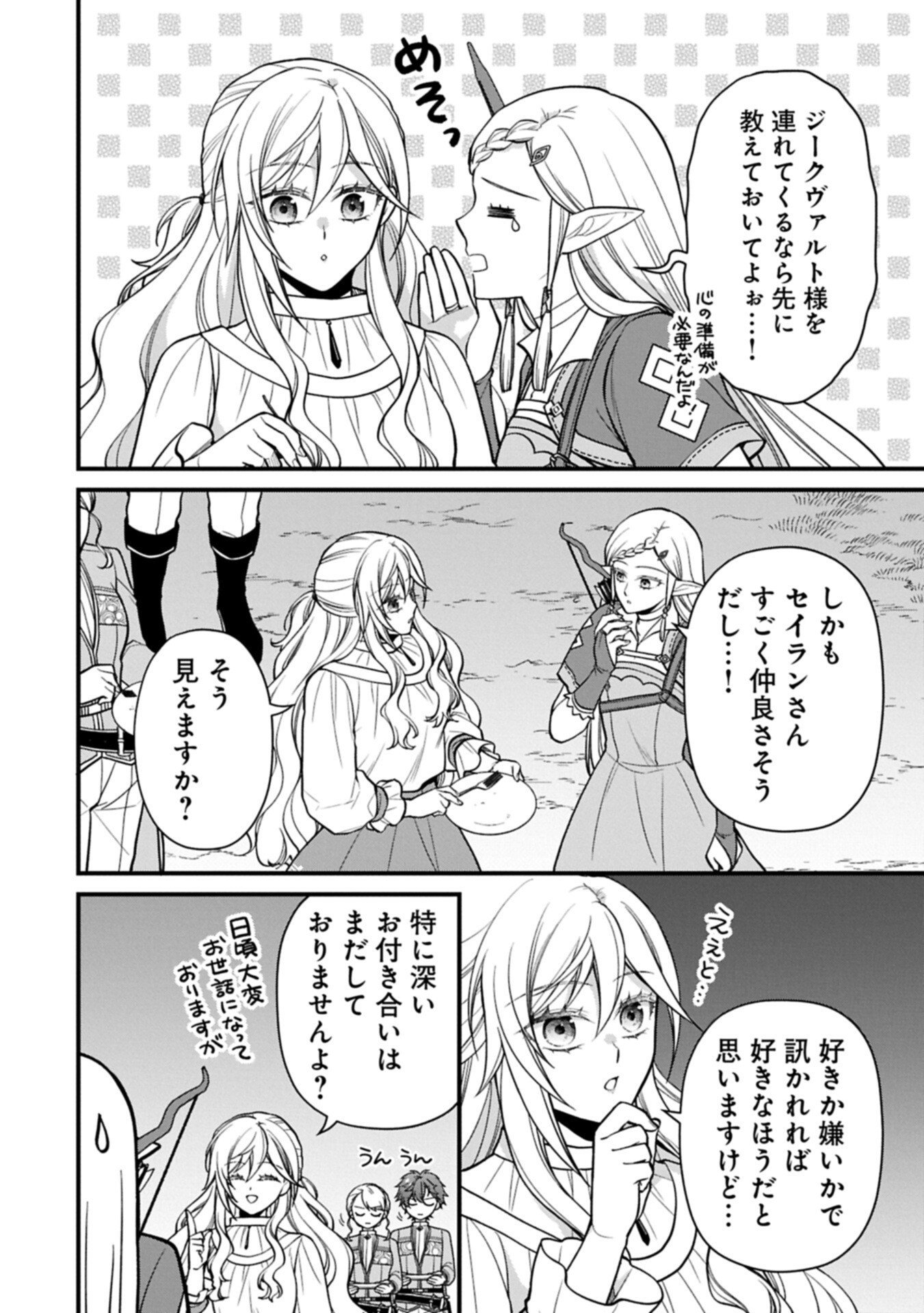 KONYAKU KAISHOU NOCHI, OHIKKOSHI. SEIRAN RIZERU NO KIMAMA DE YUUGA NA SEIKATSU. ~ SAISOKU KENBI NO TENSEI REIJOU WA ZENSEI CHIITO DE JIYUU WO MANKITSU SHIMASU ~ RAW Chapter 10.2 - Page 14
