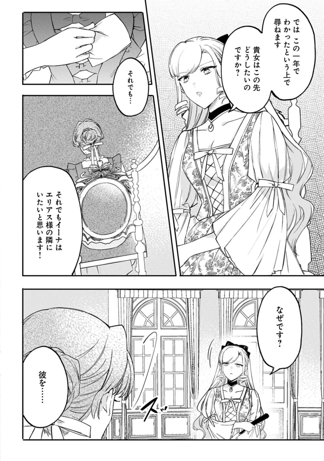 TSUIHOU SARETA KOUSHAKU REIJOU, WILHELMINA GA SHIAWASE NI NARU MADE. Chapter 17.2 - Page 14