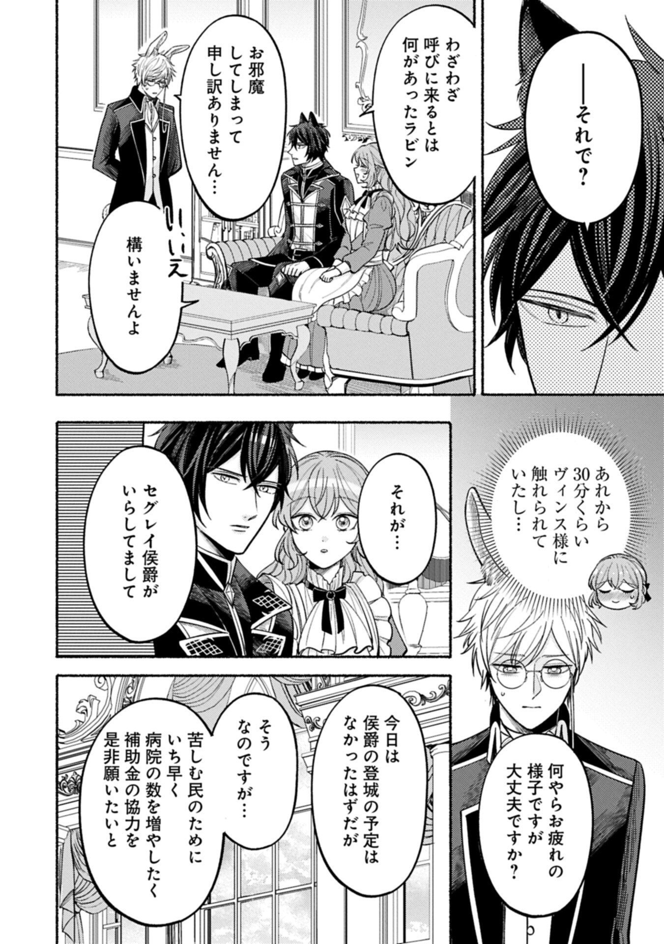 SEIJO NO IMOUTO NO SHIRINUGUI O OUSETSU KATTA, TADA NO JIJO DE GOZAIMASU: SHAZAISAKI NO SHISHIJINKOKU DE NAZEKA REIKOKU KURO OOKAMI HEIKA NI MISOMERAREMASHITA!? Chapter 21.2 page 14 - nihonkuni.com