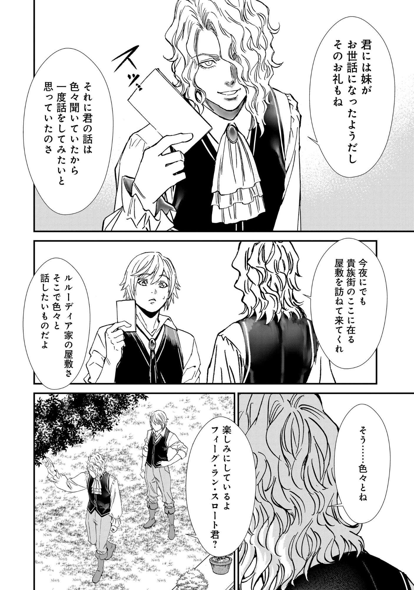 AKUYAKU REIJOU TAISEN: TEIHEN KIZOKU NO ORE WA TEISO KANNEN GYAKUTEN SEKAI DE GEKOKUJOU SURU - RAW Chapter 13.1 - Page 13