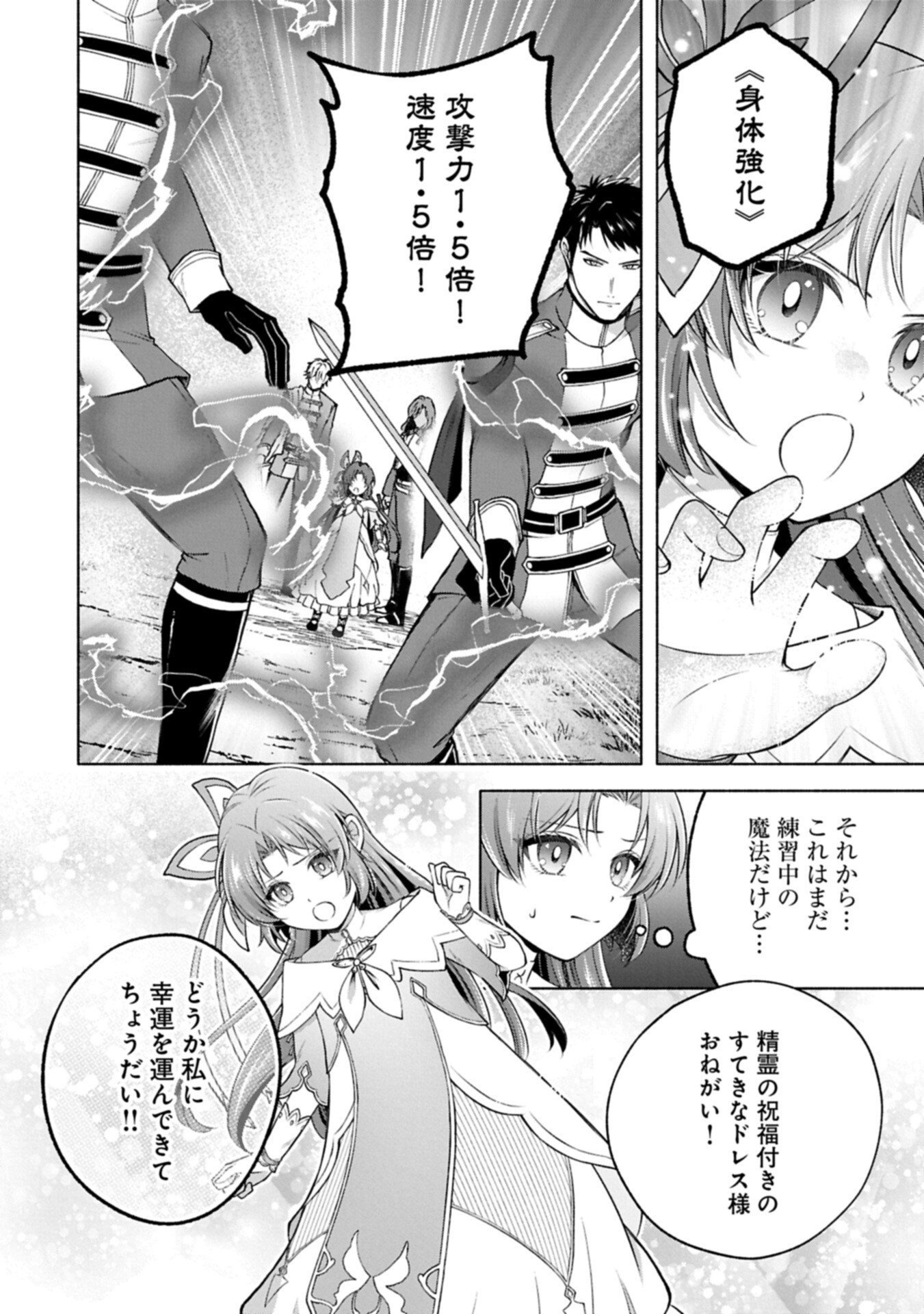 TENSHOU SHITA DAI SEIJO WA, SEIJO DE ARU KOTO O HITA KAKUSU ZERO ～THE GREAT SAINT OF REMEMBRANCE～ (MANGA) Chapter 24.1 page 14 - nihonkuni.com