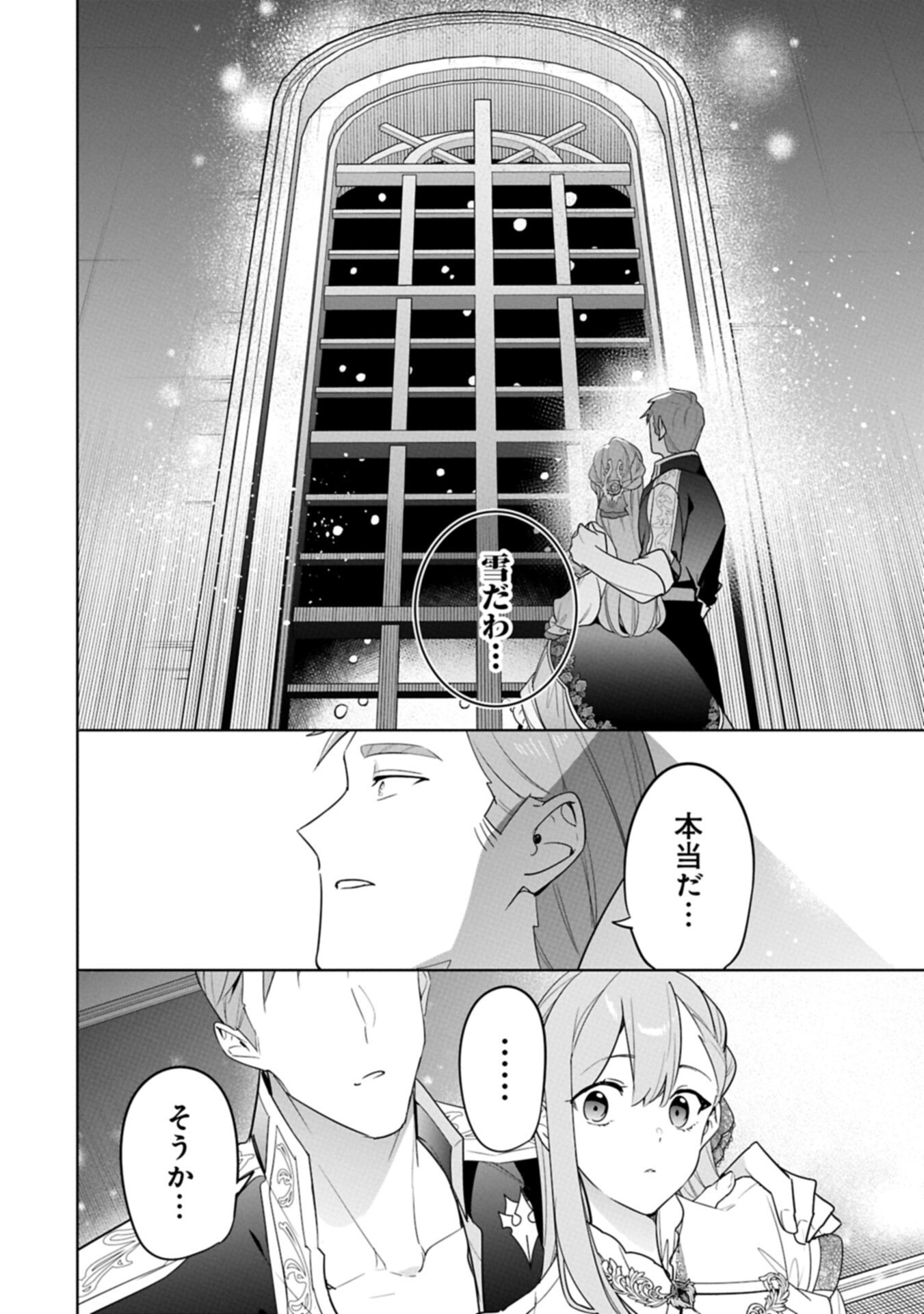 MUJIKAKU SEIJO WA KYOU MO MUISHIKI NI CHIKARA O TARE NAGASU: IMADAI NO SEIJO WA ANE DE HANAKU, IMOUTO NO WATASHI DATTA MITAI DESU Chapter 40.1 page 14 - nihonkuni.com