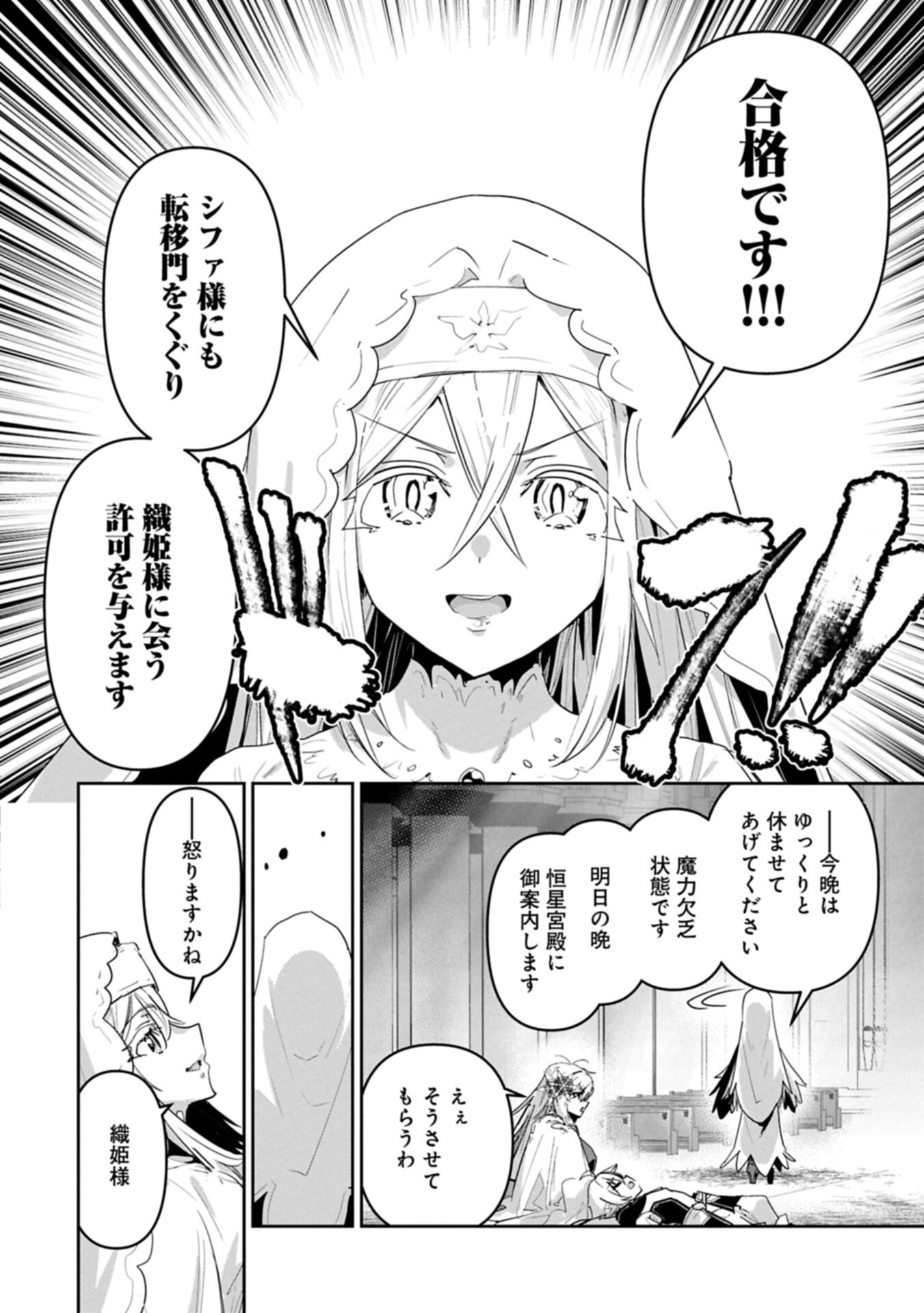 ANE NI IWARERU GA MAMA NI TOKKUN O SHITEITARA, TONDEMONAI TSUYOSA NI NATTEITA OTOUTO (MANGA) Chapter 44.2 page 14 - nihonkuni.com