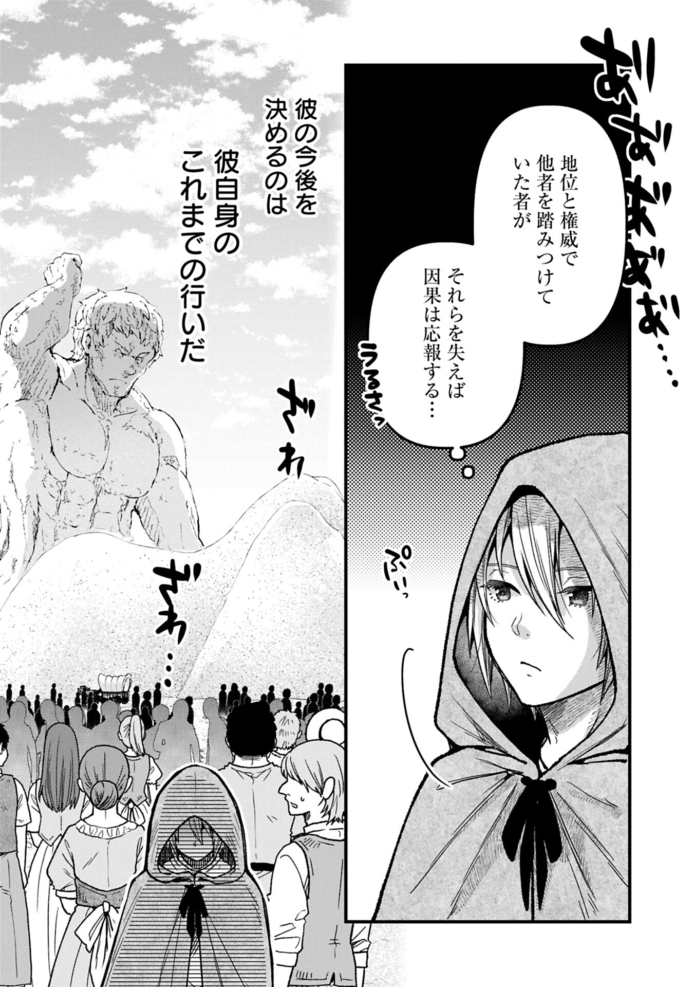 TENSEI SHITE HIGH ELF NI NARIMASHITAGA, SLOW LIFE WA 120-NEN DE AKIMASHITA Chapter 50.2 page 14 - nihonkuni.com