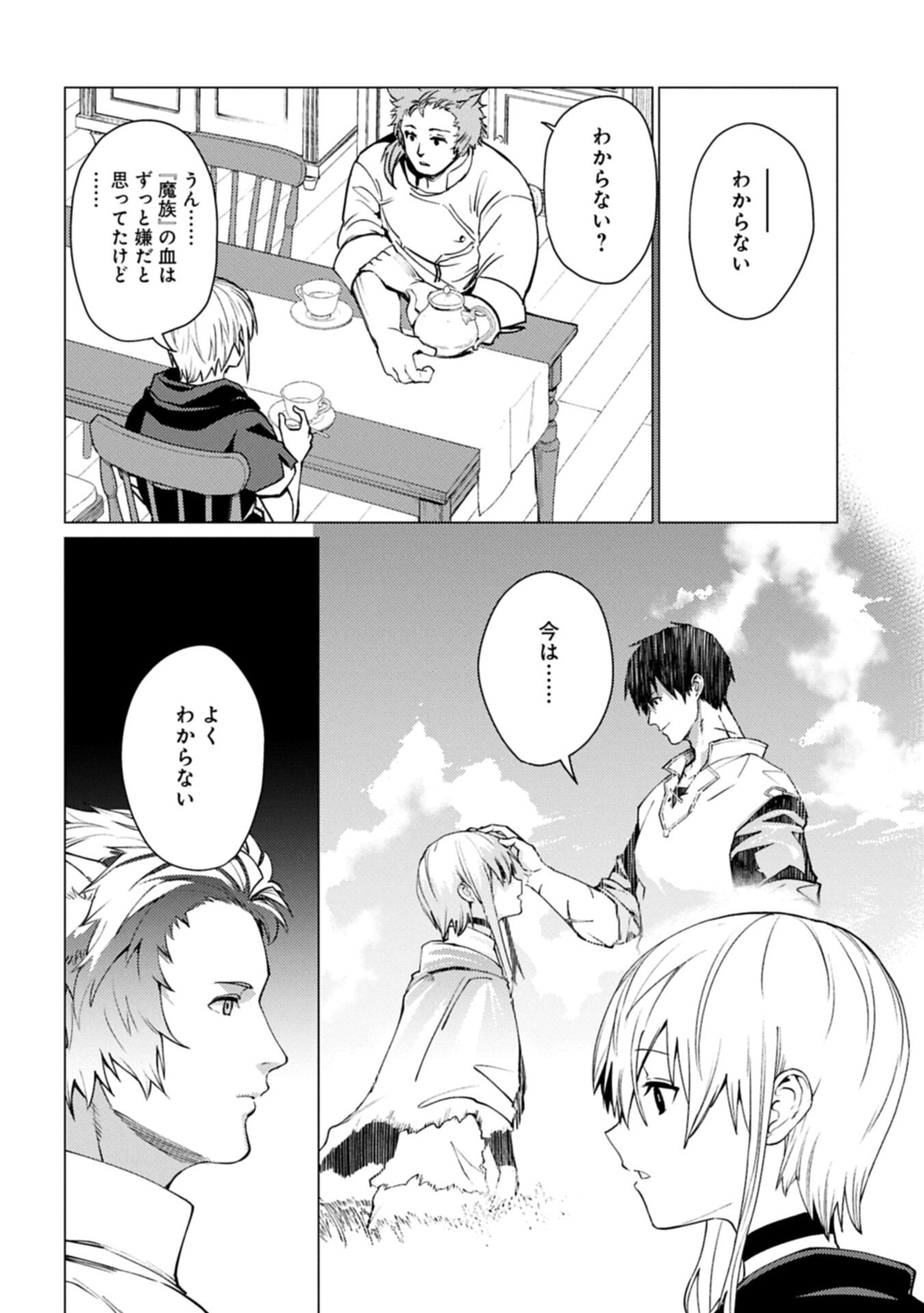ORE WA SUBETE O “PARRY” SURU: GYAKU KANCHIGAI NO SEKAI SAIKYOU WA BOUKENSHA NI NARITAI (MANGA) - RAW Chapter 27.2 page 14 - nihonkuni.com