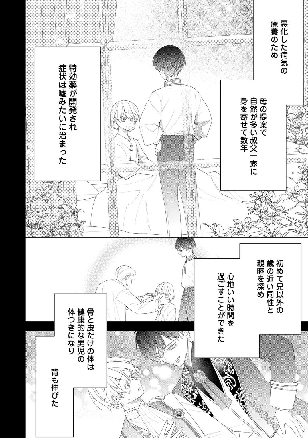 IMA MADE BAKA NI SARETEITA KIYOWA REIJOU NI TENSEI SHITARA, TONDEMO NAI KOTO NI NATTA HANASHI, KIKU? Chapter 12 page 14 - nihonkuni.com