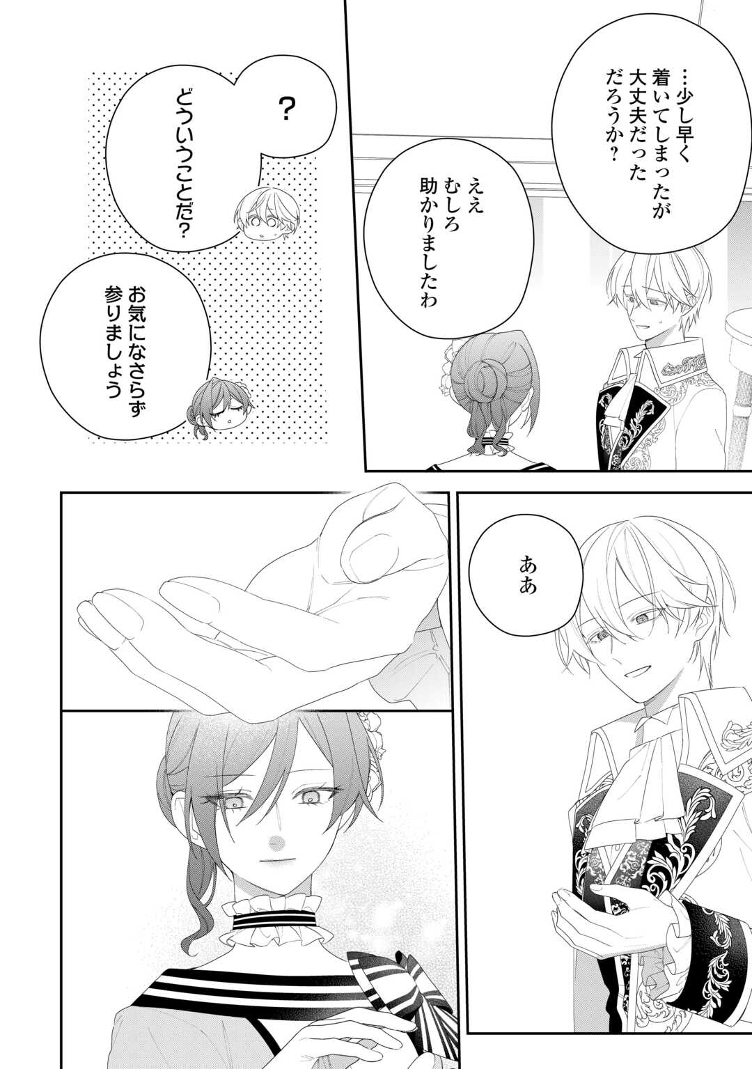 IMA MADE BAKA NI SARETEITA KIYOWA REIJOU NI TENSEI SHITARA, TONDEMO NAI KOTO NI NATTA HANASHI, KIKU? Chapter 13 page 14 - nihonkuni.com