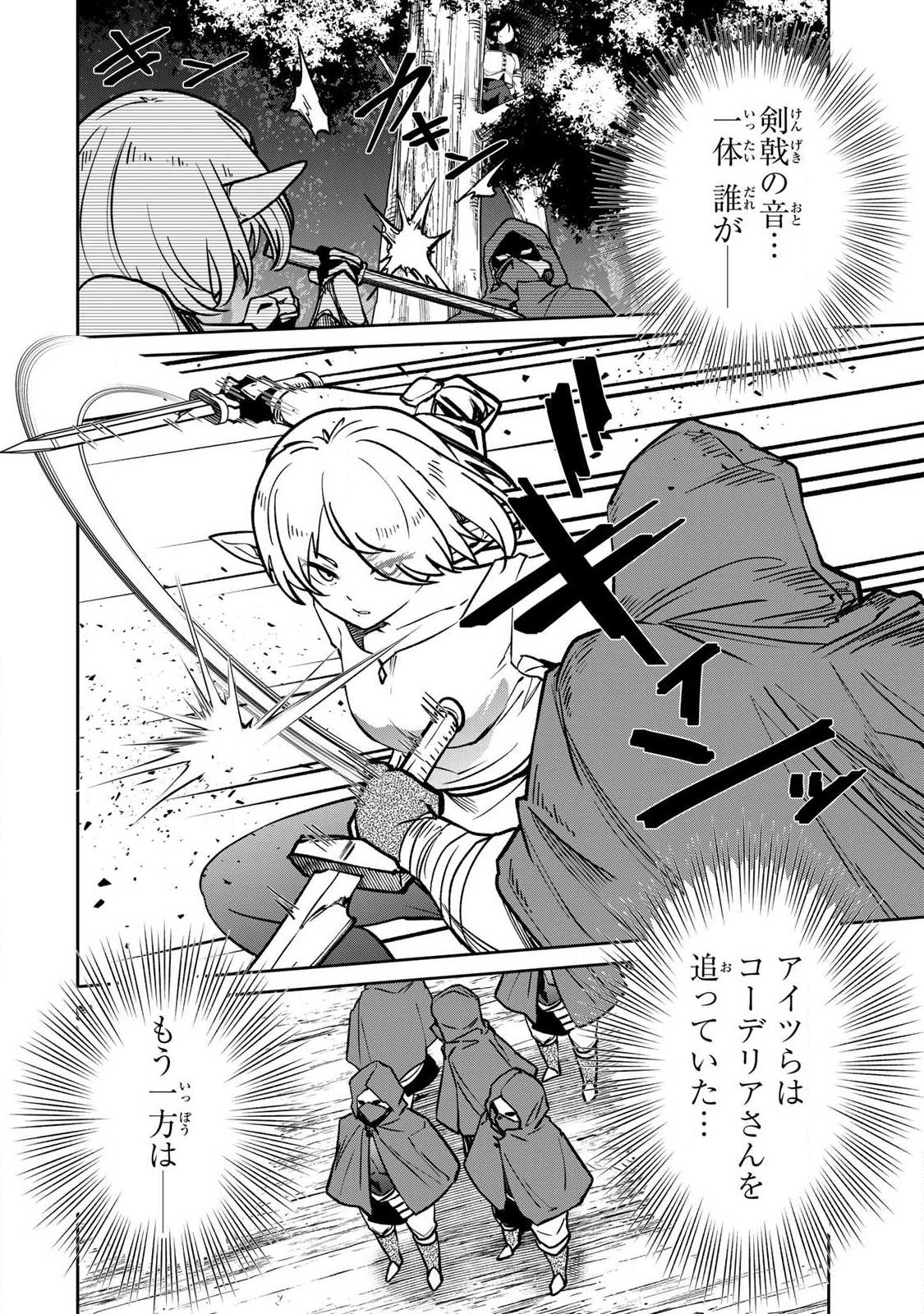 Read SAIKAI NO YUUSHA Chapter 23 [High Quality / Full] - Page 14 - dark.nicomanga.com