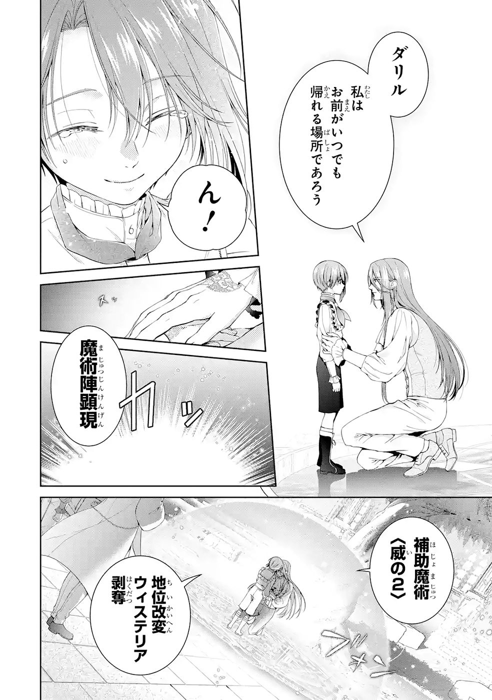 Read AKUYAKU REIJOU WA DEKIAI ROUTE NI HAIRIMASHITA!? Chapter 24 [High Quality / Full] - Page 46 - nicomanga.net