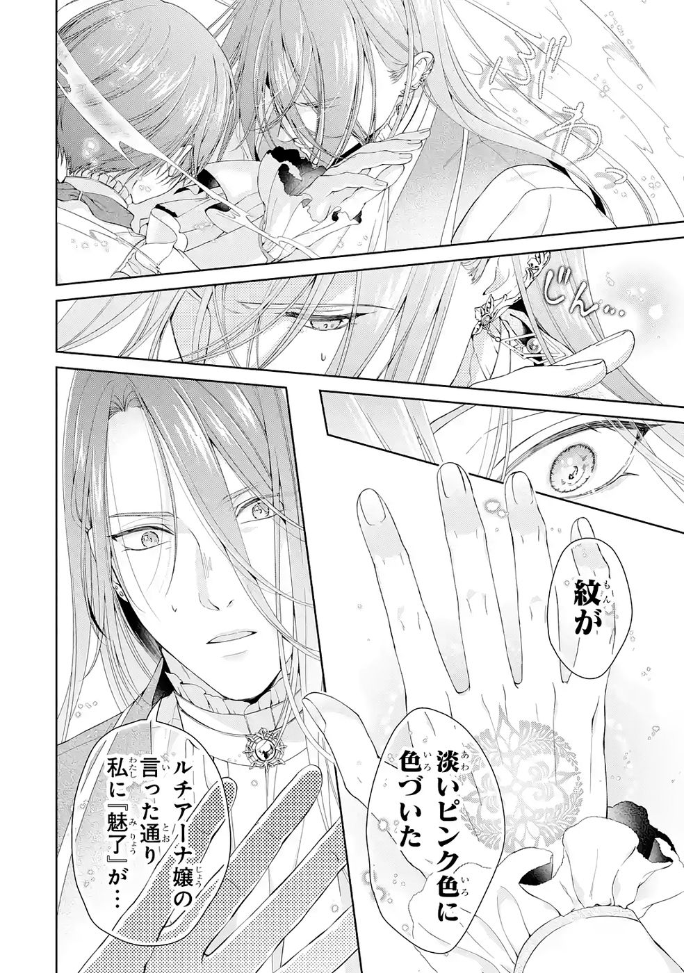 Read AKUYAKU REIJOU WA DEKIAI ROUTE NI HAIRIMASHITA!? Chapter 24 [High Quality / Full] - Page 48 - nicomanga.net