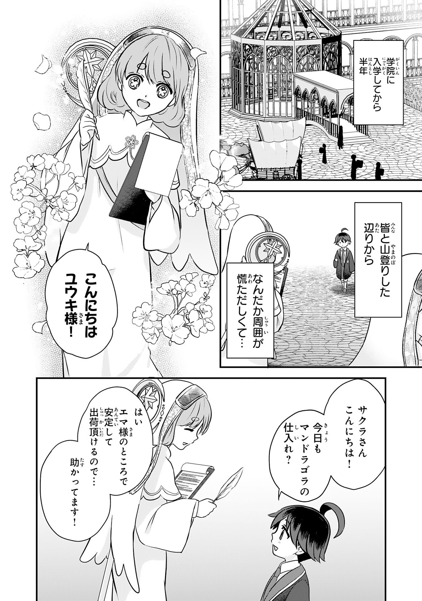 YAMAOKU SODACHI NO ORE NO YURURI ISEKAI SEIKATSU MO FU MO FUTO SAIKYO TACHI NI KAWAIGARARETE, NI DOME NO JINSEI MANKITSU CHU Chapter 22 - Page 2