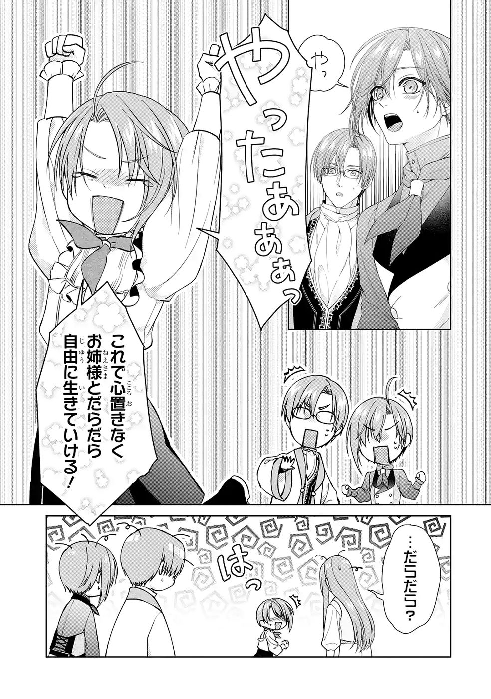 Read AKUYAKU REIJOU WA DEKIAI ROUTE NI HAIRIMASHITA!? Chapter 24 [High Quality / Full] - Page 49 - nicomanga.net