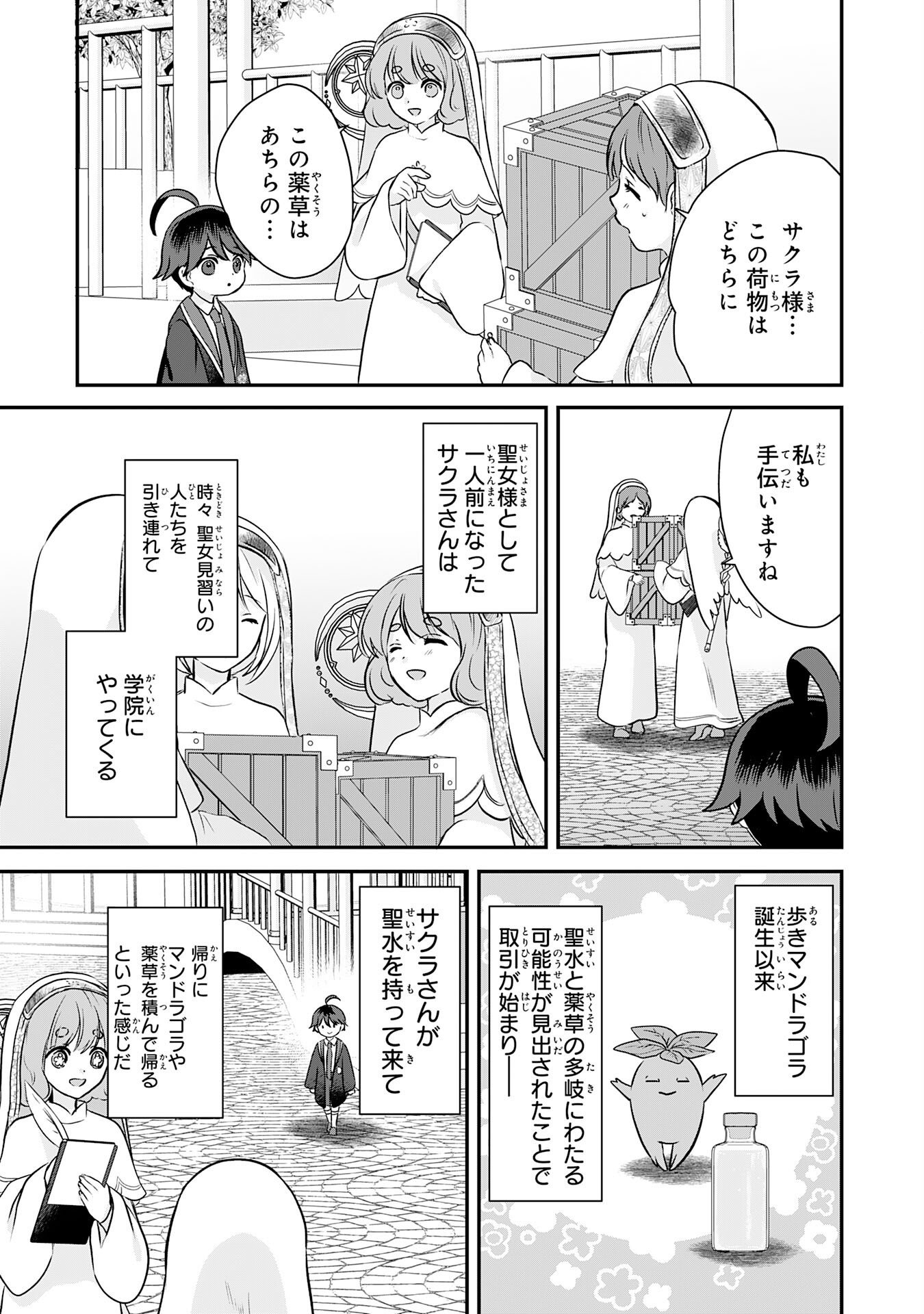 YAMAOKU SODACHI NO ORE NO YURURI ISEKAI SEIKATSU MO FU MO FUTO SAIKYO TACHI NI KAWAIGARARETE, NI DOME NO JINSEI MANKITSU CHU Chapter 22 - Page 3