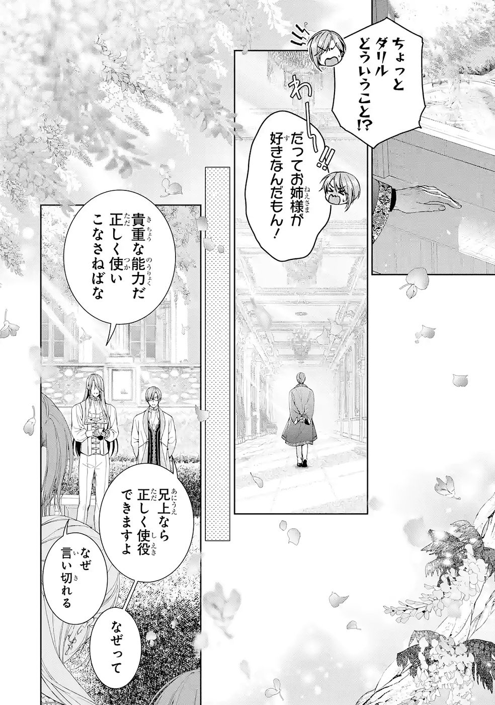 Read AKUYAKU REIJOU WA DEKIAI ROUTE NI HAIRIMASHITA!? Chapter 24 [High Quality / Full] - Page 50 - nicomanga.net