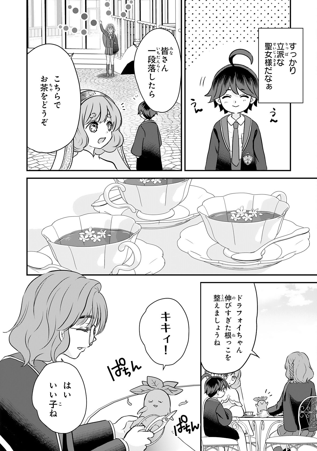 YAMAOKU SODACHI NO ORE NO YURURI ISEKAI SEIKATSU MO FU MO FUTO SAIKYO TACHI NI KAWAIGARARETE, NI DOME NO JINSEI MANKITSU CHU Chapter 22 - Page 4