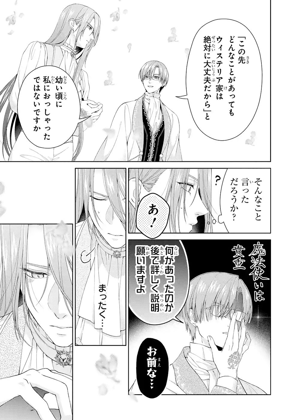 Read AKUYAKU REIJOU WA DEKIAI ROUTE NI HAIRIMASHITA!? Chapter 24 [High Quality / Full] - Page 51 - nicomanga.net