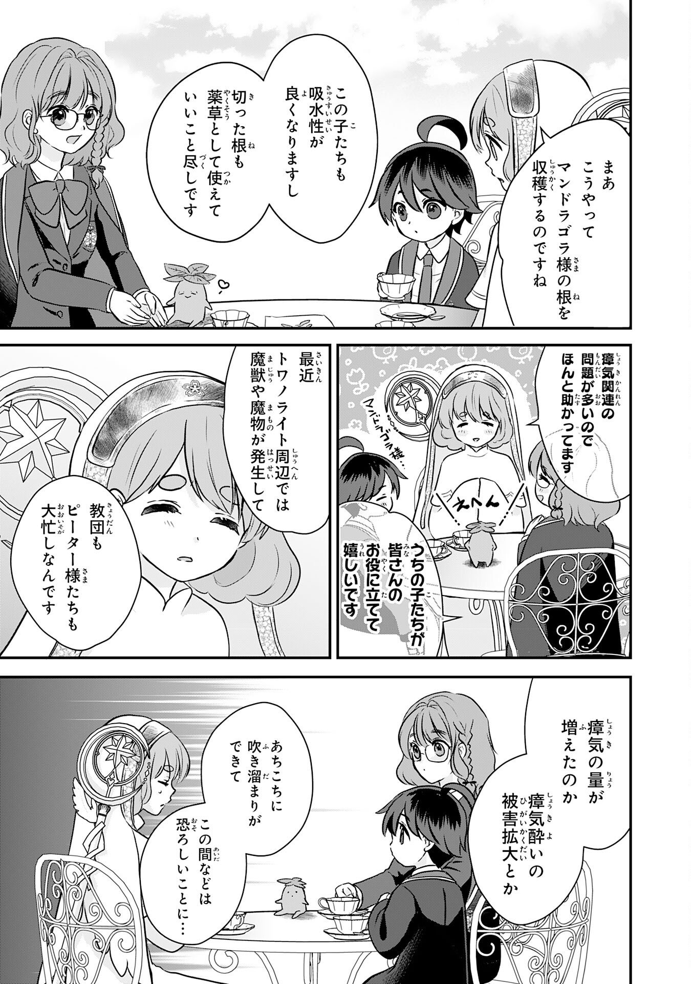 YAMAOKU SODACHI NO ORE NO YURURI ISEKAI SEIKATSU MO FU MO FUTO SAIKYO TACHI NI KAWAIGARARETE, NI DOME NO JINSEI MANKITSU CHU Chapter 22 - Page 5