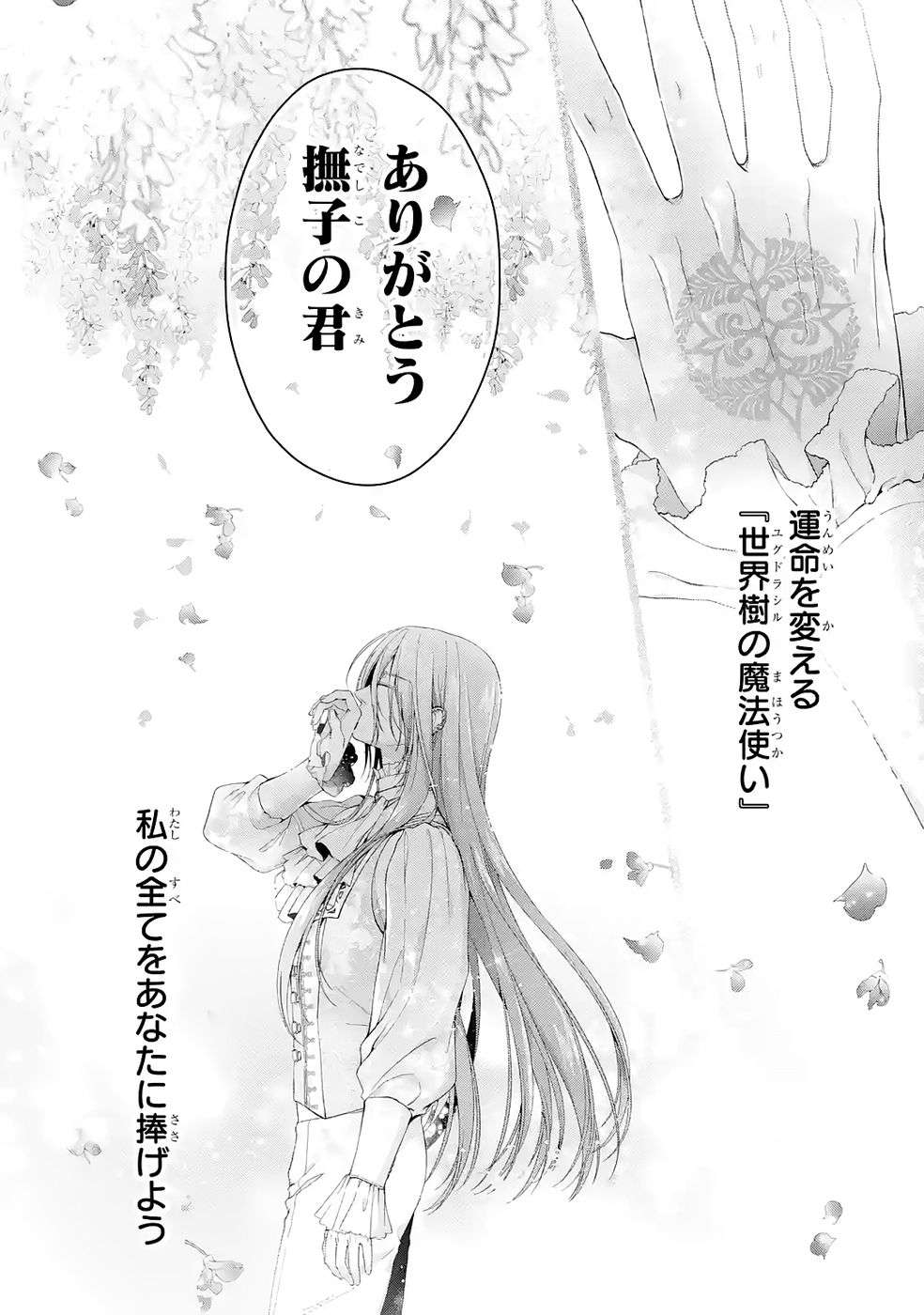 Read AKUYAKU REIJOU WA DEKIAI ROUTE NI HAIRIMASHITA!? Chapter 24 [High Quality / Full] - Page 52 - nicomanga.net