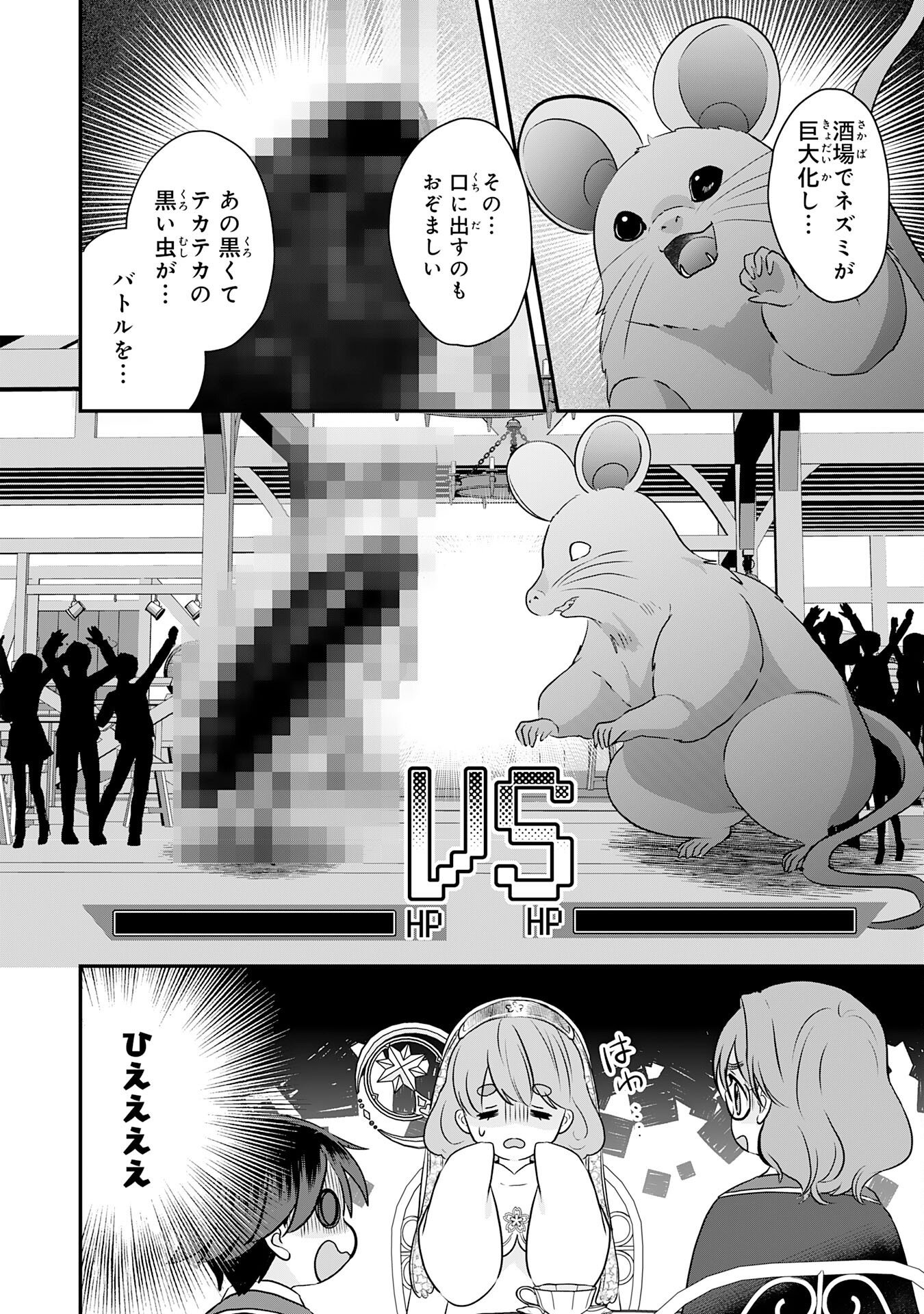 YAMAOKU SODACHI NO ORE NO YURURI ISEKAI SEIKATSU MO FU MO FUTO SAIKYO TACHI NI KAWAIGARARETE, NI DOME NO JINSEI MANKITSU CHU Chapter 22 - Page 6