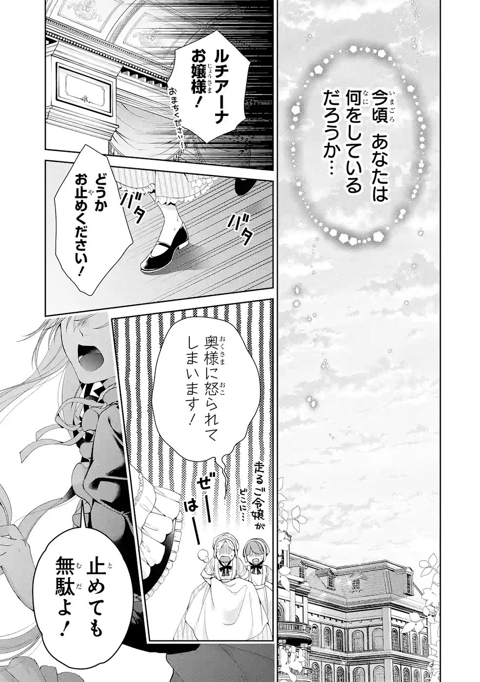 Read AKUYAKU REIJOU WA DEKIAI ROUTE NI HAIRIMASHITA!? Chapter 24 [High Quality / Full] - Page 53 - nicomanga.net