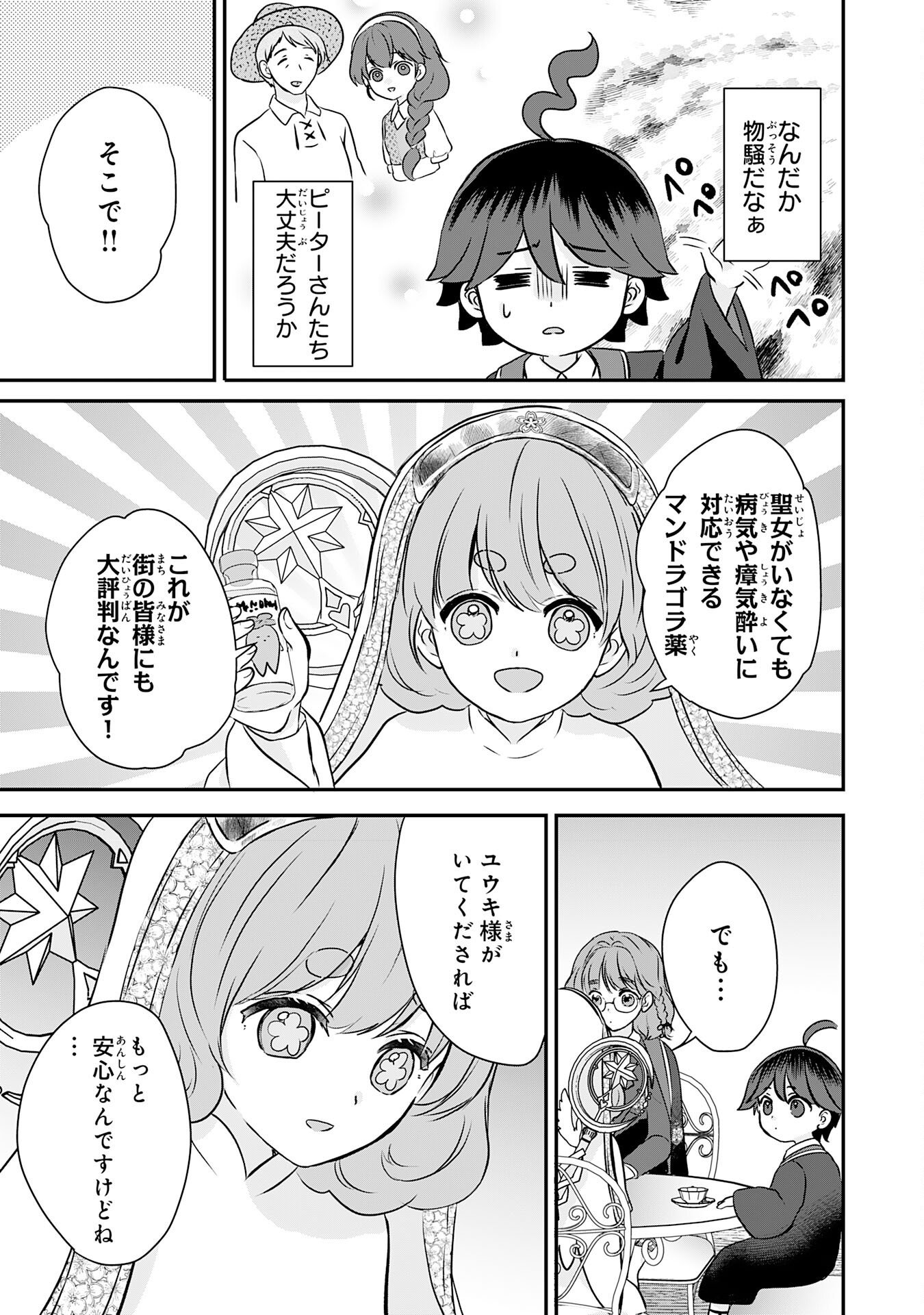 YAMAOKU SODACHI NO ORE NO YURURI ISEKAI SEIKATSU MO FU MO FUTO SAIKYO TACHI NI KAWAIGARARETE, NI DOME NO JINSEI MANKITSU CHU Chapter 22 - Page 7