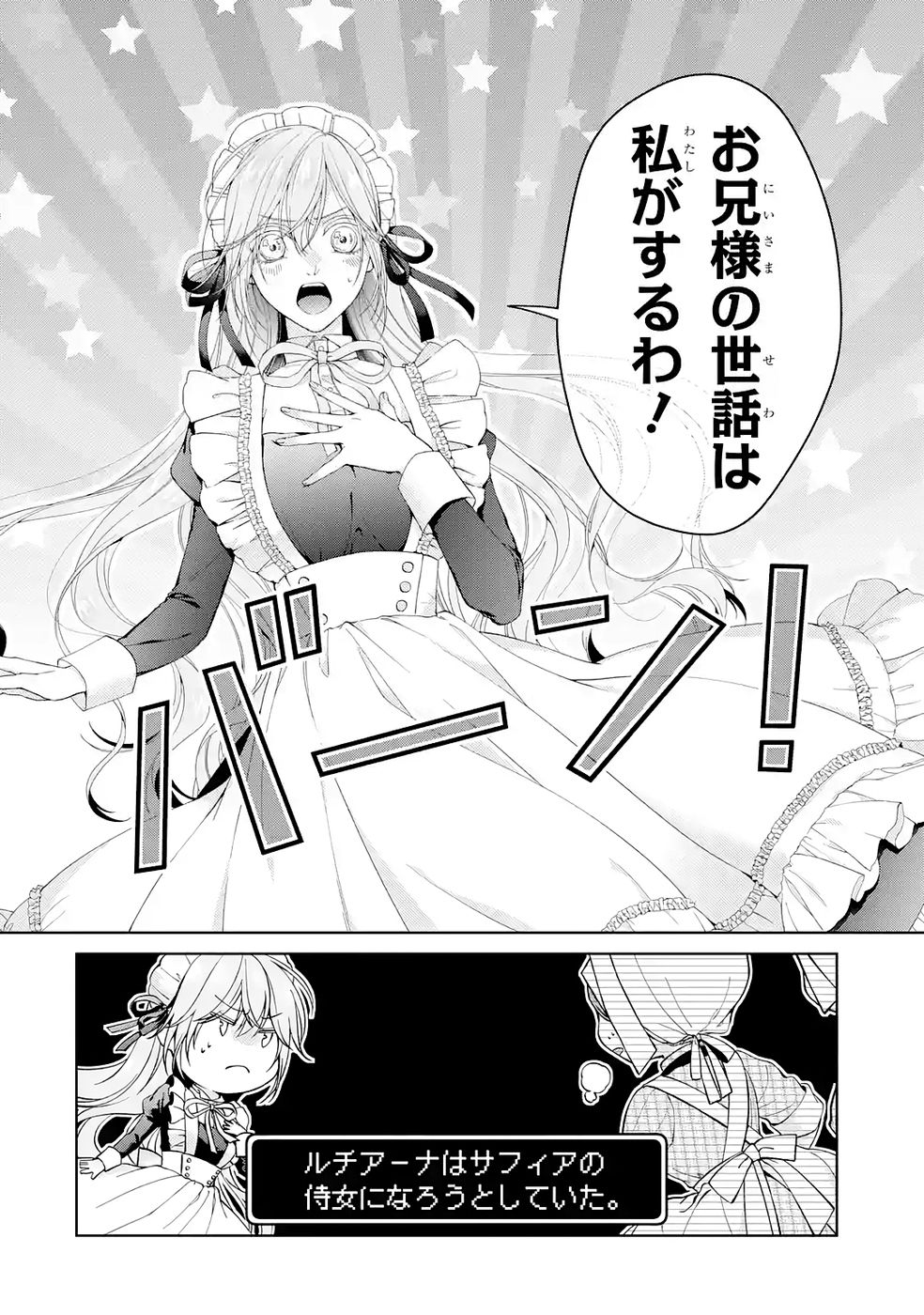 Read AKUYAKU REIJOU WA DEKIAI ROUTE NI HAIRIMASHITA!? Chapter 24 [High Quality / Full] - Page 54 - nicomanga.net