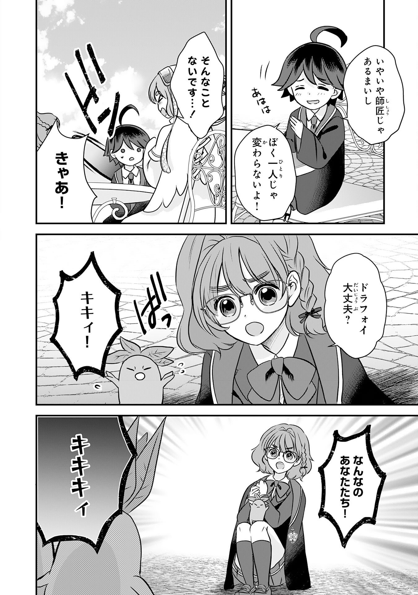 YAMAOKU SODACHI NO ORE NO YURURI ISEKAI SEIKATSU MO FU MO FUTO SAIKYO TACHI NI KAWAIGARARETE, NI DOME NO JINSEI MANKITSU CHU Chapter 22 - Page 8