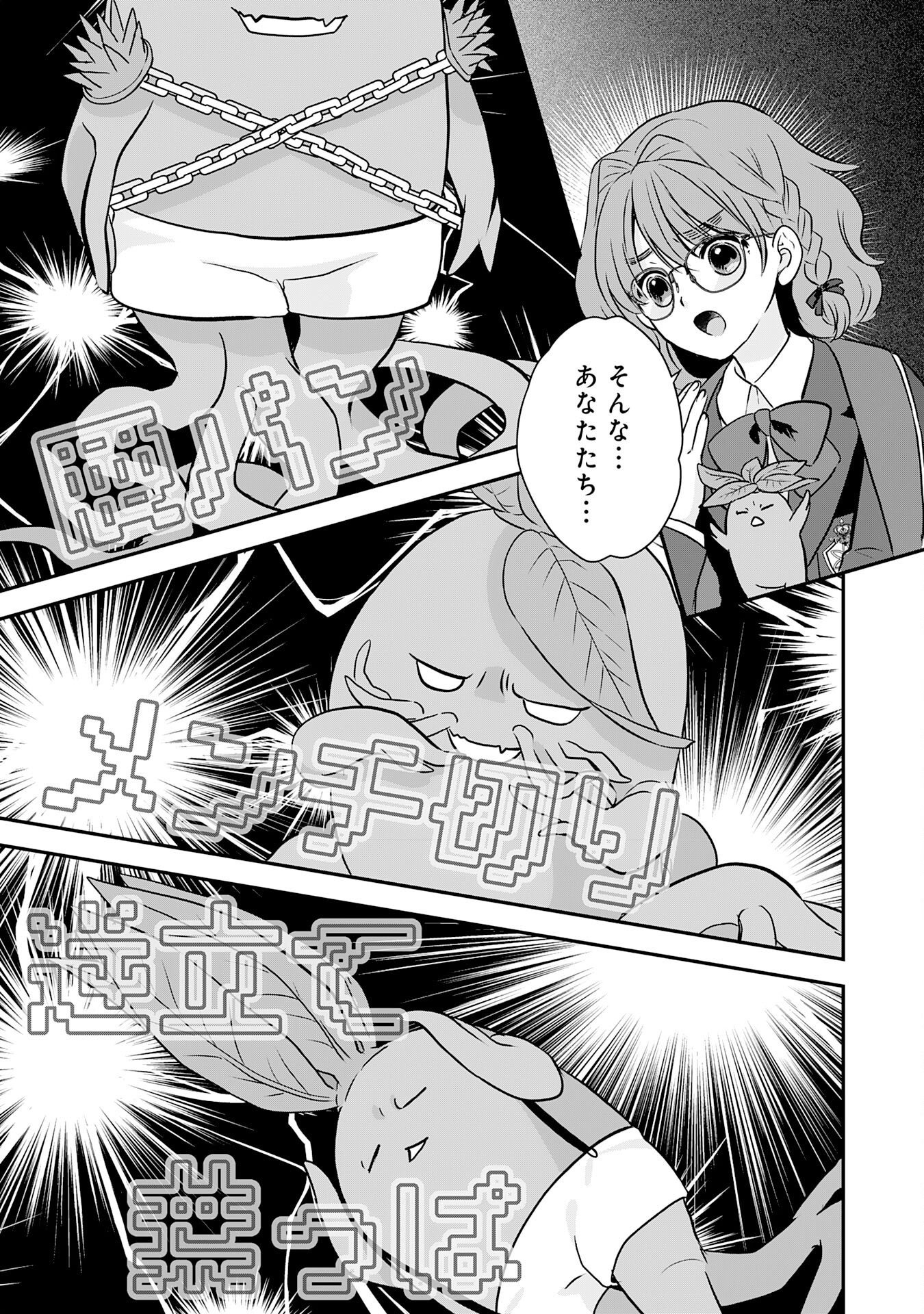 YAMAOKU SODACHI NO ORE NO YURURI ISEKAI SEIKATSU MO FU MO FUTO SAIKYO TACHI NI KAWAIGARARETE, NI DOME NO JINSEI MANKITSU CHU Chapter 22 - Page 9