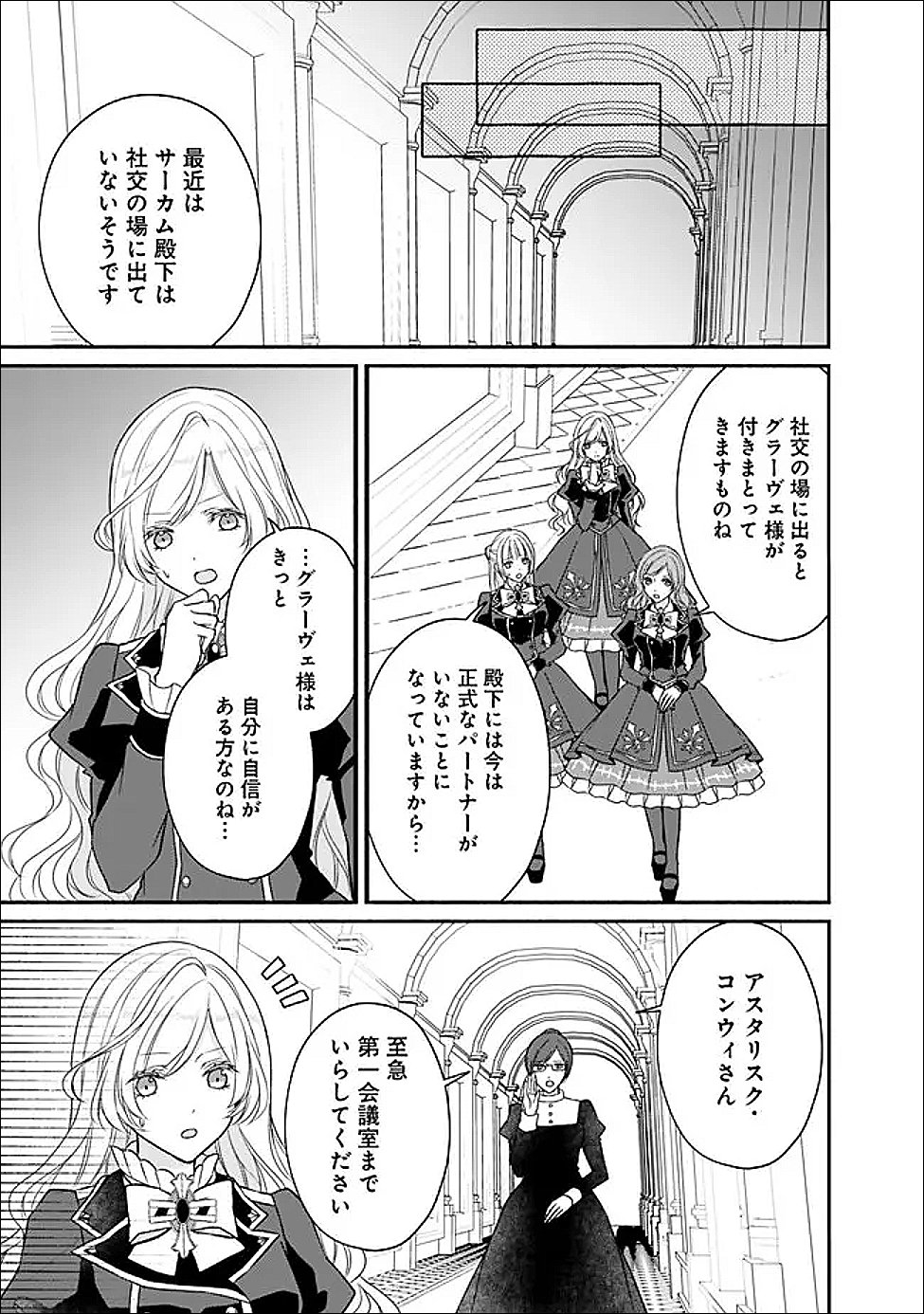 YOGEN SARETA AKUYAKU REIJOU WA KOTORI TO UTAU: MIRAI WO SHIRU SENZOKU SHITSUJI NI “KIMI WO SUKUU” TO IWAREMASHITA Chapter 12 - Page 14