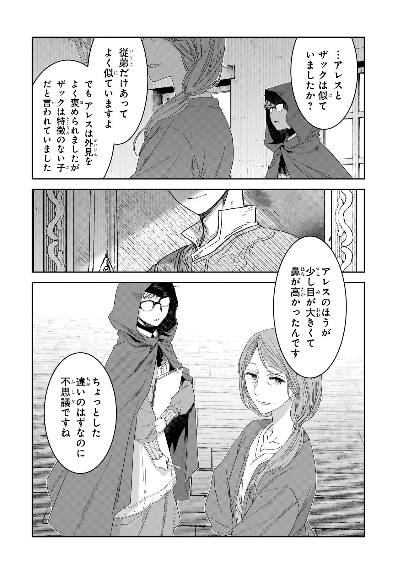 Read DARE GA YUUSHA O KOROSHITA KA Chapter 10.2 [High Quality / Full] - Page 14 - nicomanga.net