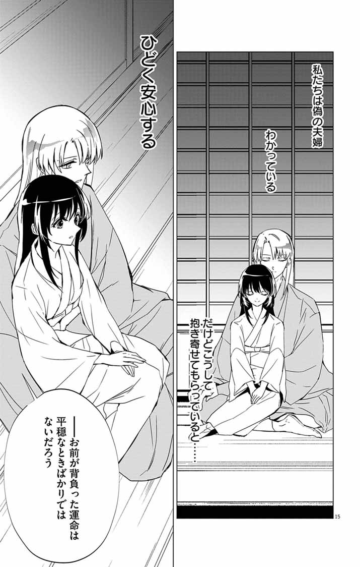 SHIRO TENGU NO NIE YOME: DOKU MOCHI NO REIJOU HAKARI SOME NO TSUMA TO NARU - RAW Chapter 11 page 15 - nihonkuni.com