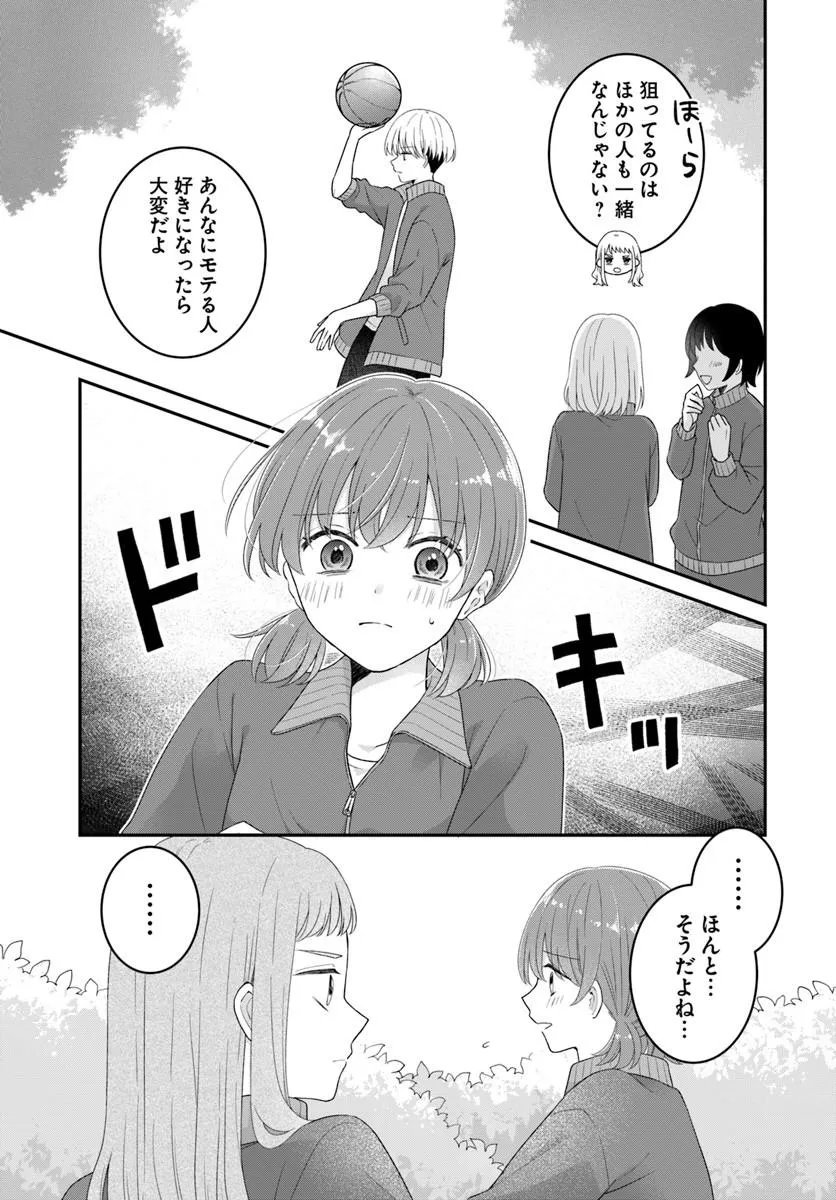 MUGUCHI-KUN TO MINAMI-CHAN Chapter 6.1 - Page 15