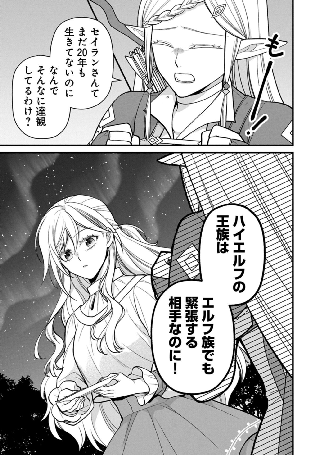 KONYAKU KAISHOU NOCHI, OHIKKOSHI. SEIRAN RIZERU NO KIMAMA DE YUUGA NA SEIKATSU. ~ SAISOKU KENBI NO TENSEI REIJOU WA ZENSEI CHIITO DE JIYUU WO MANKITSU SHIMASU ~ RAW Chapter 10.2 - Page 15