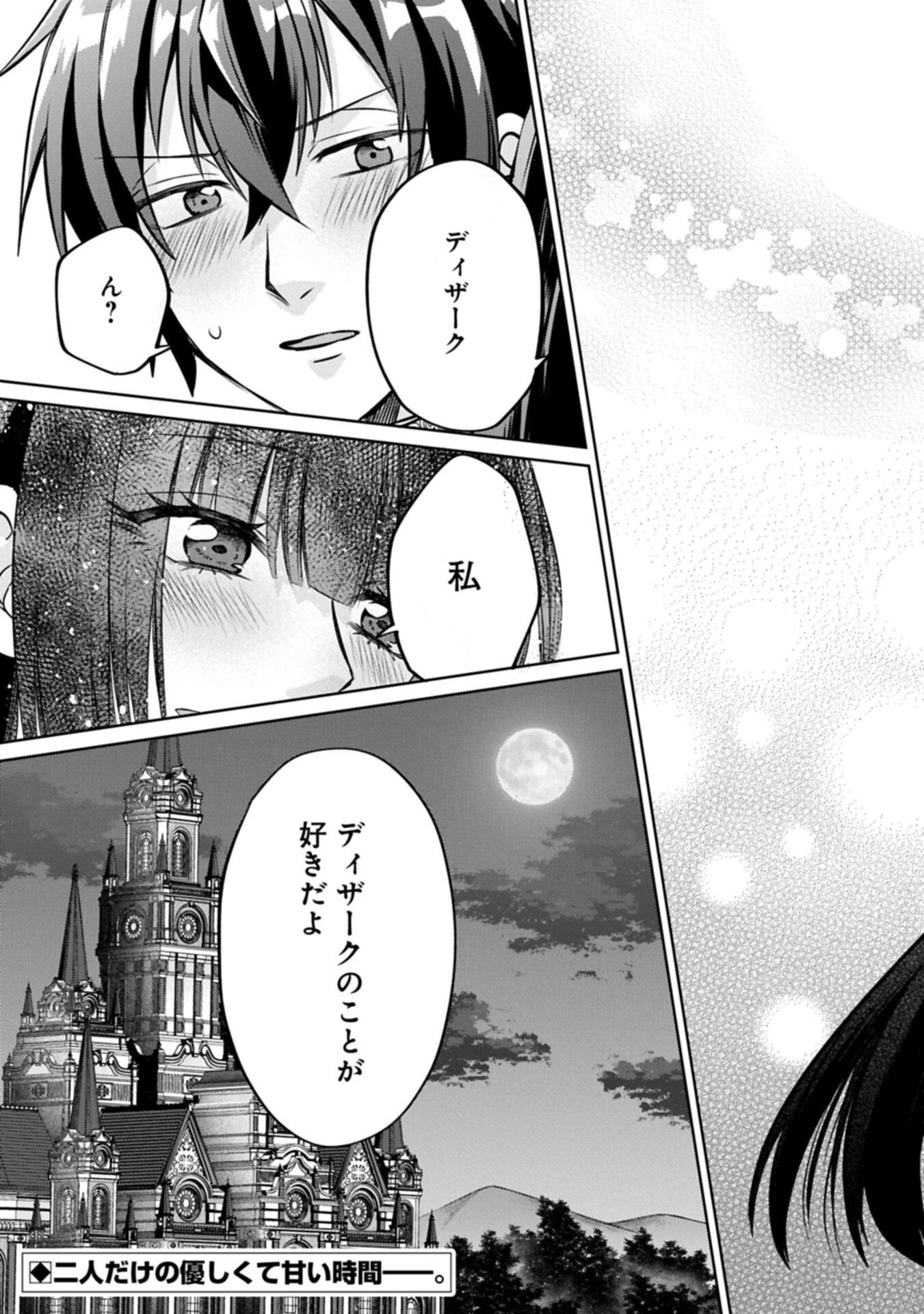 "SEIJO-SAMA NO OMAKE" TO YOBARETA KEDO, WATASHI WA OMAKE DE WA NAI YOU DESU. ZEN ZOKUSEI NO MAHOU GA TSUKAERU SAIKYOU SEIJA DESHITA Chapter 11.2 page 15 - nihonkuni.com
