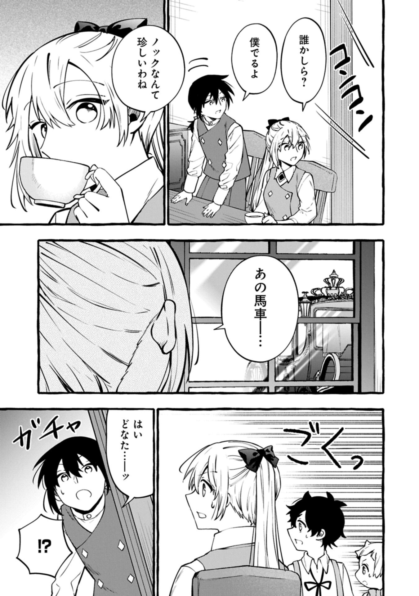 MOTO KIZOKU NO YON KYODAI WA KUJIKENAI! ～CHIBIKKO DAKEDO OKKINA MOFUMOFU TO ISSHO NI TAISETSU NA KAZOKU WO MAMORU NORA!～ Chapter 15.2 - Page 15