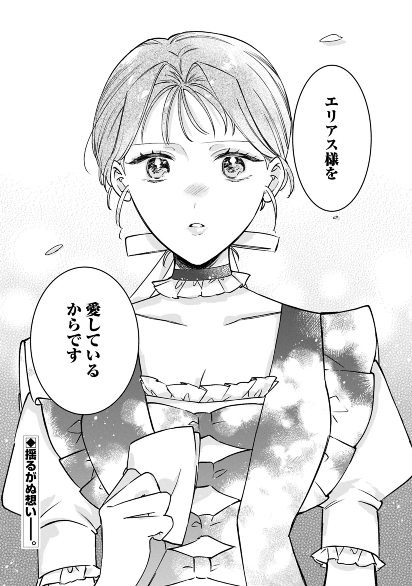 TSUIHOU SARETA KOUSHAKU REIJOU, WILHELMINA GA SHIAWASE NI NARU MADE. Chapter 17.2 - Page 15