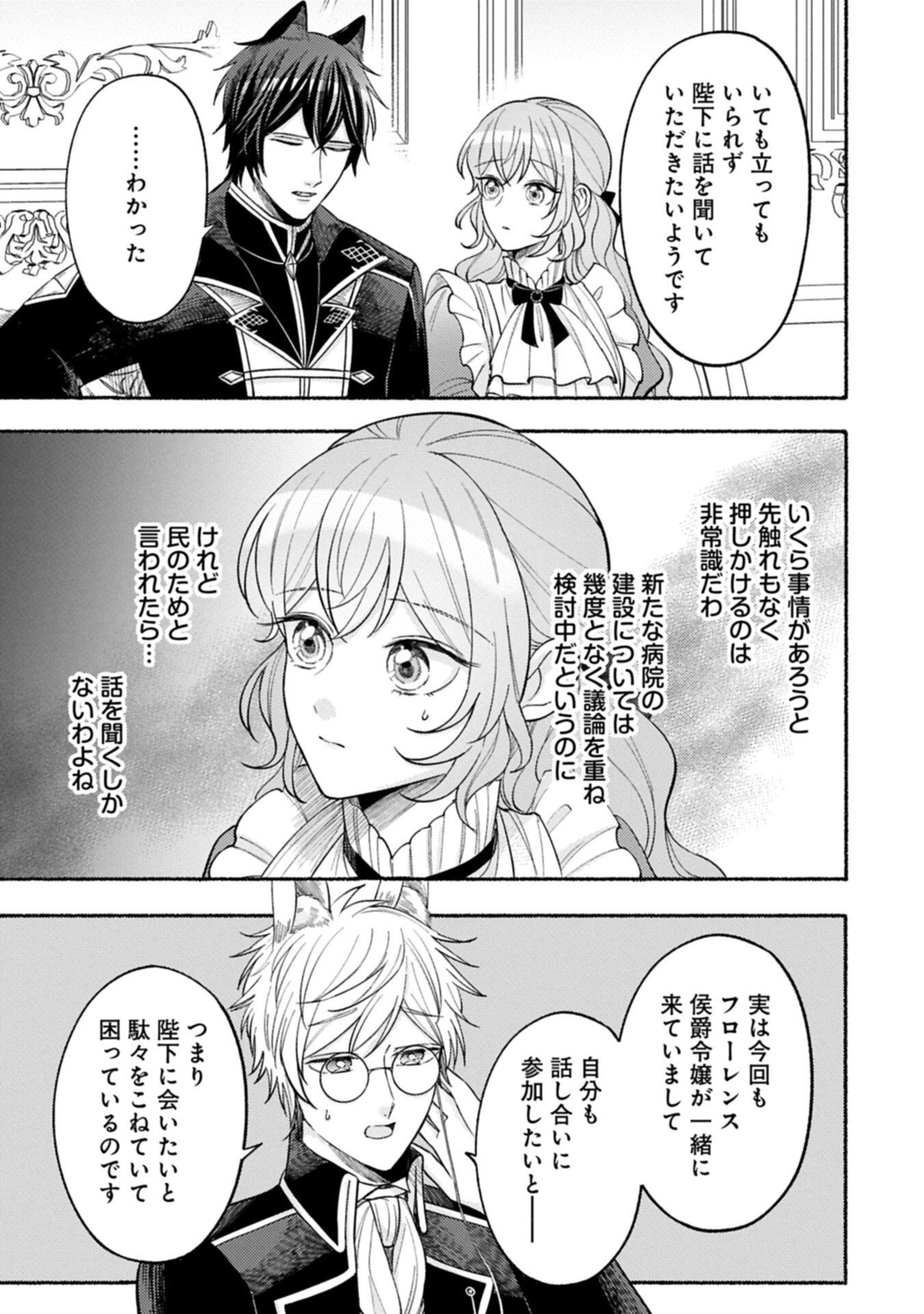 SEIJO NO IMOUTO NO SHIRINUGUI O OUSETSU KATTA, TADA NO JIJO DE GOZAIMASU: SHAZAISAKI NO SHISHIJINKOKU DE NAZEKA REIKOKU KURO OOKAMI HEIKA NI MISOMERAREMASHITA!? Chapter 21.2 page 15 - nihonkuni.com