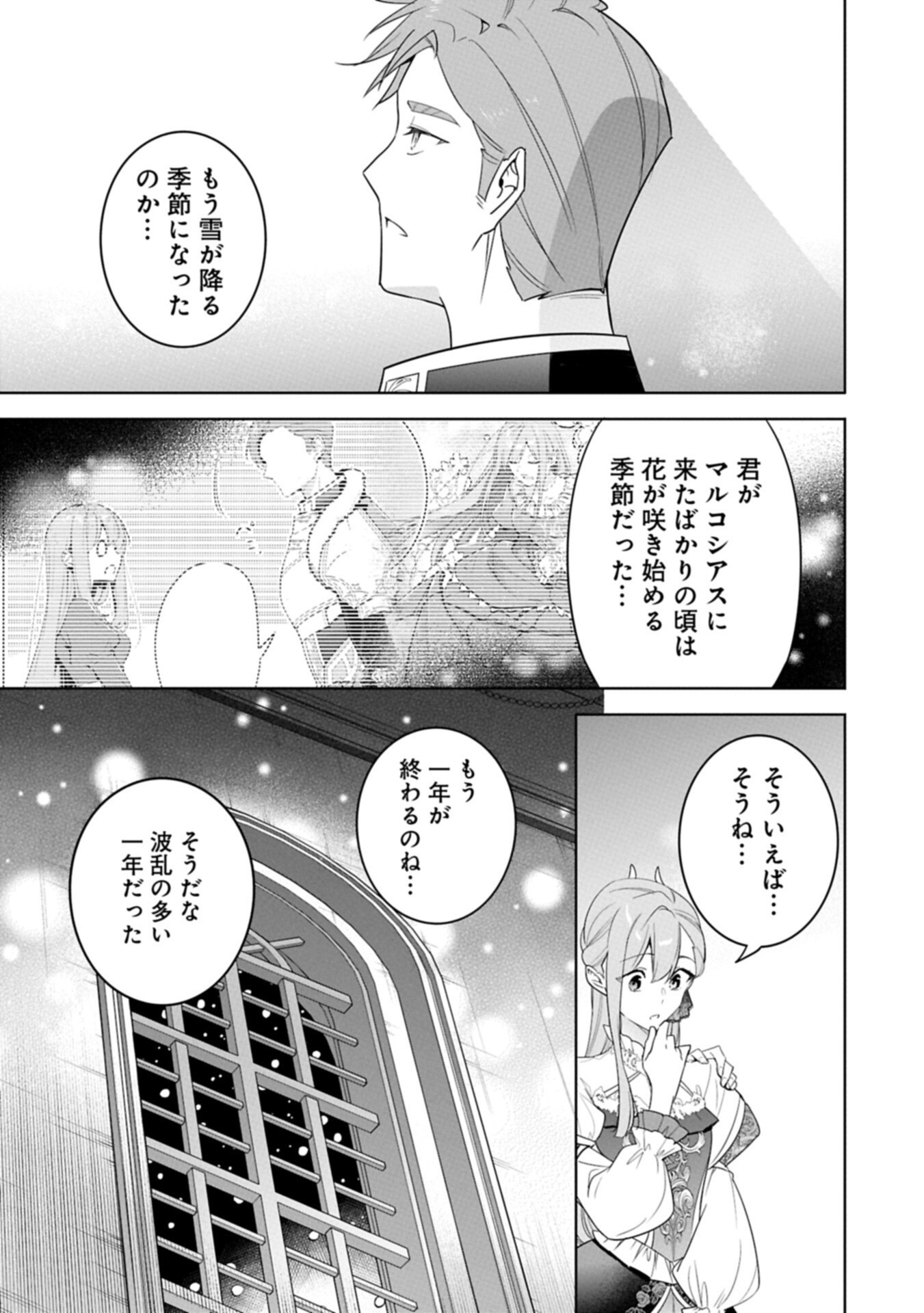 MUJIKAKU SEIJO WA KYOU MO MUISHIKI NI CHIKARA O TARE NAGASU: IMADAI NO SEIJO WA ANE DE HANAKU, IMOUTO NO WATASHI DATTA MITAI DESU Chapter 40.1 page 15 - nihonkuni.com