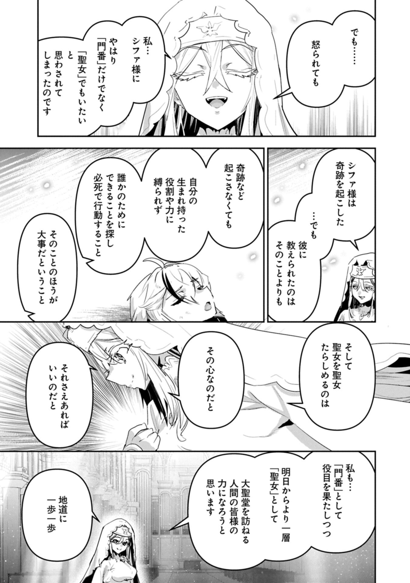 ANE NI IWARERU GA MAMA NI TOKKUN O SHITEITARA, TONDEMONAI TSUYOSA NI NATTEITA OTOUTO (MANGA) Chapter 44.2 page 15 - nihonkuni.com