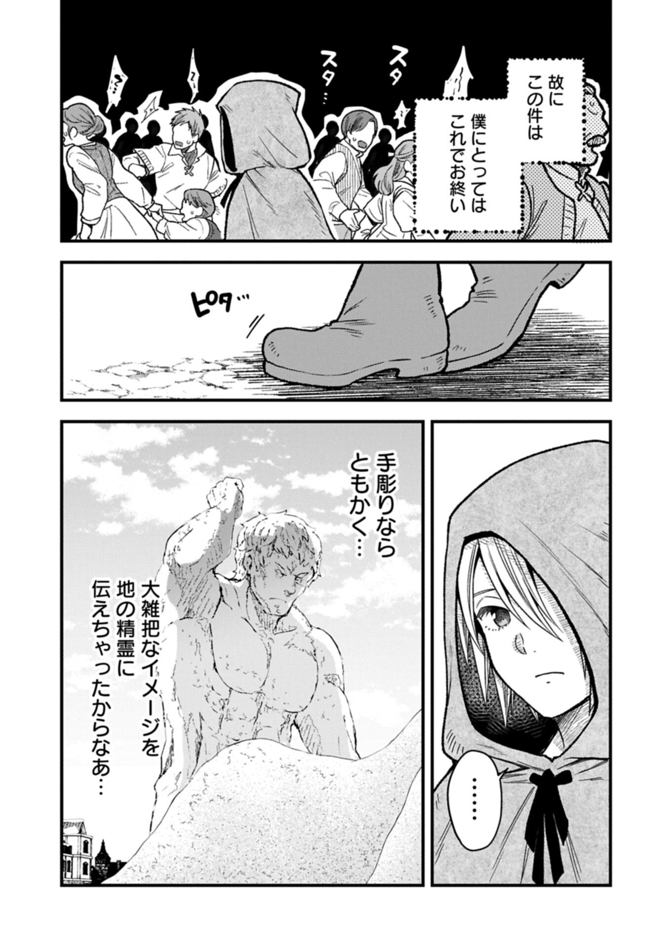 TENSEI SHITE HIGH ELF NI NARIMASHITAGA, SLOW LIFE WA 120-NEN DE AKIMASHITA Chapter 50.2 page 15 - nihonkuni.com