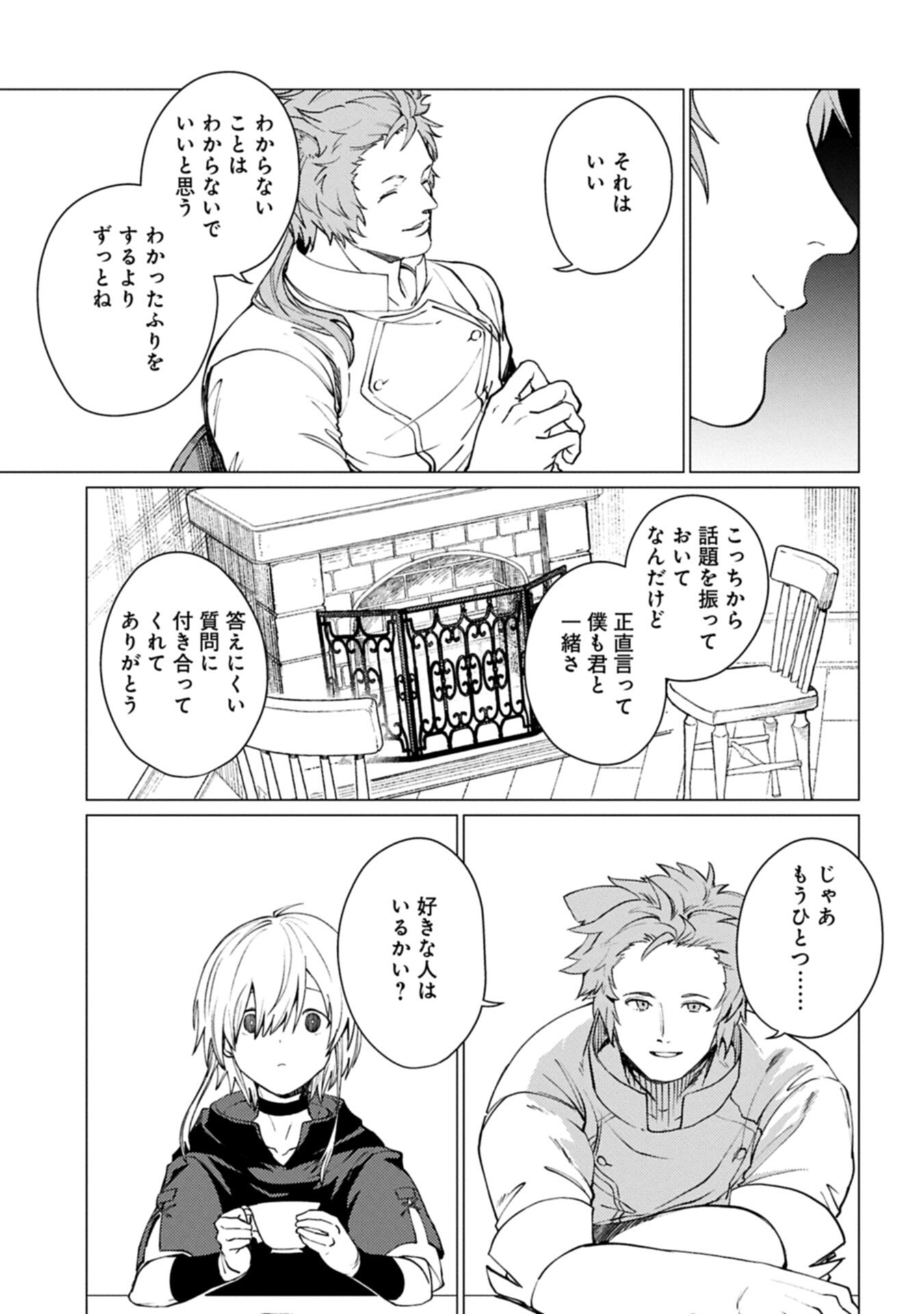 ORE WA SUBETE O “PARRY” SURU: GYAKU KANCHIGAI NO SEKAI SAIKYOU WA BOUKENSHA NI NARITAI (MANGA) - RAW Chapter 27.2 page 15 - nihonkuni.com