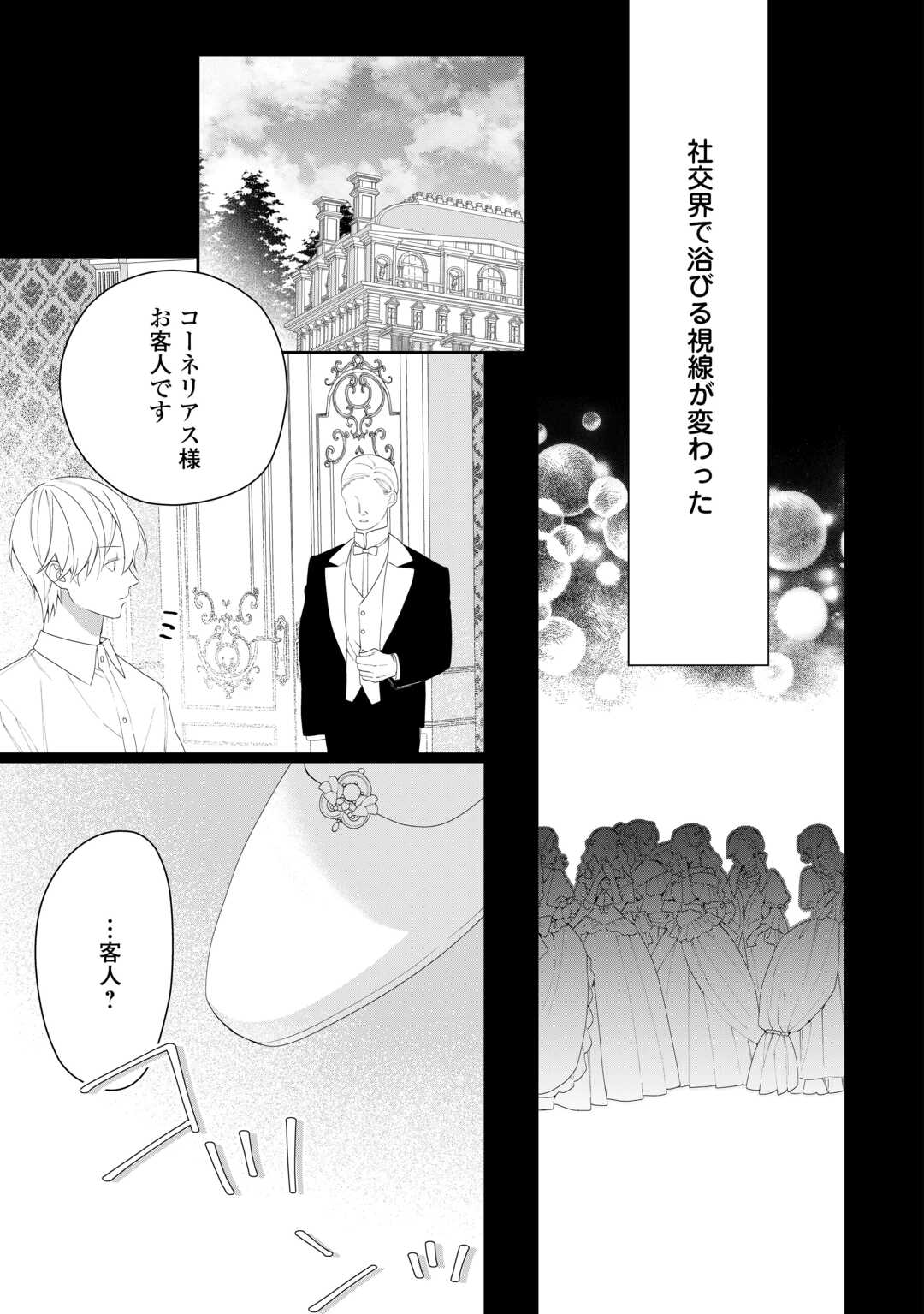 IMA MADE BAKA NI SARETEITA KIYOWA REIJOU NI TENSEI SHITARA, TONDEMO NAI KOTO NI NATTA HANASHI, KIKU? Chapter 12 page 15 - nihonkuni.com