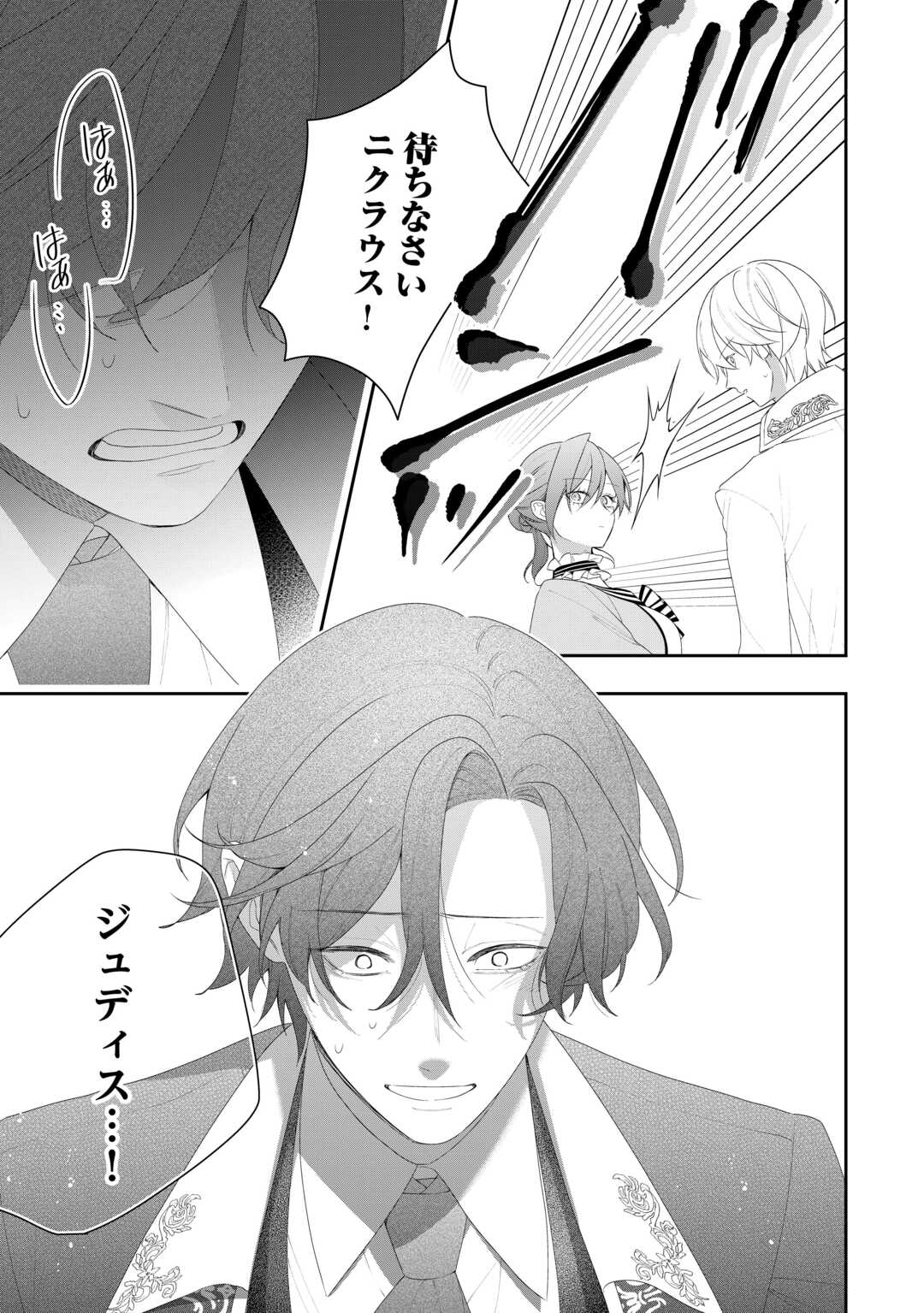 IMA MADE BAKA NI SARETEITA KIYOWA REIJOU NI TENSEI SHITARA, TONDEMO NAI KOTO NI NATTA HANASHI, KIKU? Chapter 13 page 15 - nihonkuni.com