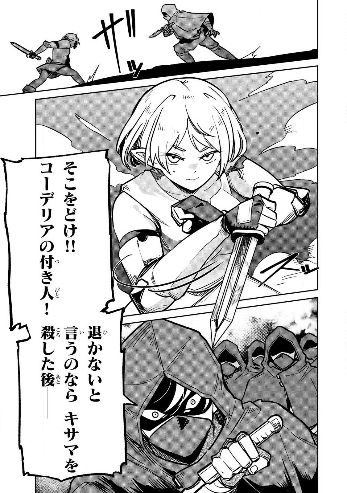 Read SAIKAI NO YUUSHA Chapter 23 [High Quality / Full] - Page 15 - dark.nicomanga.com