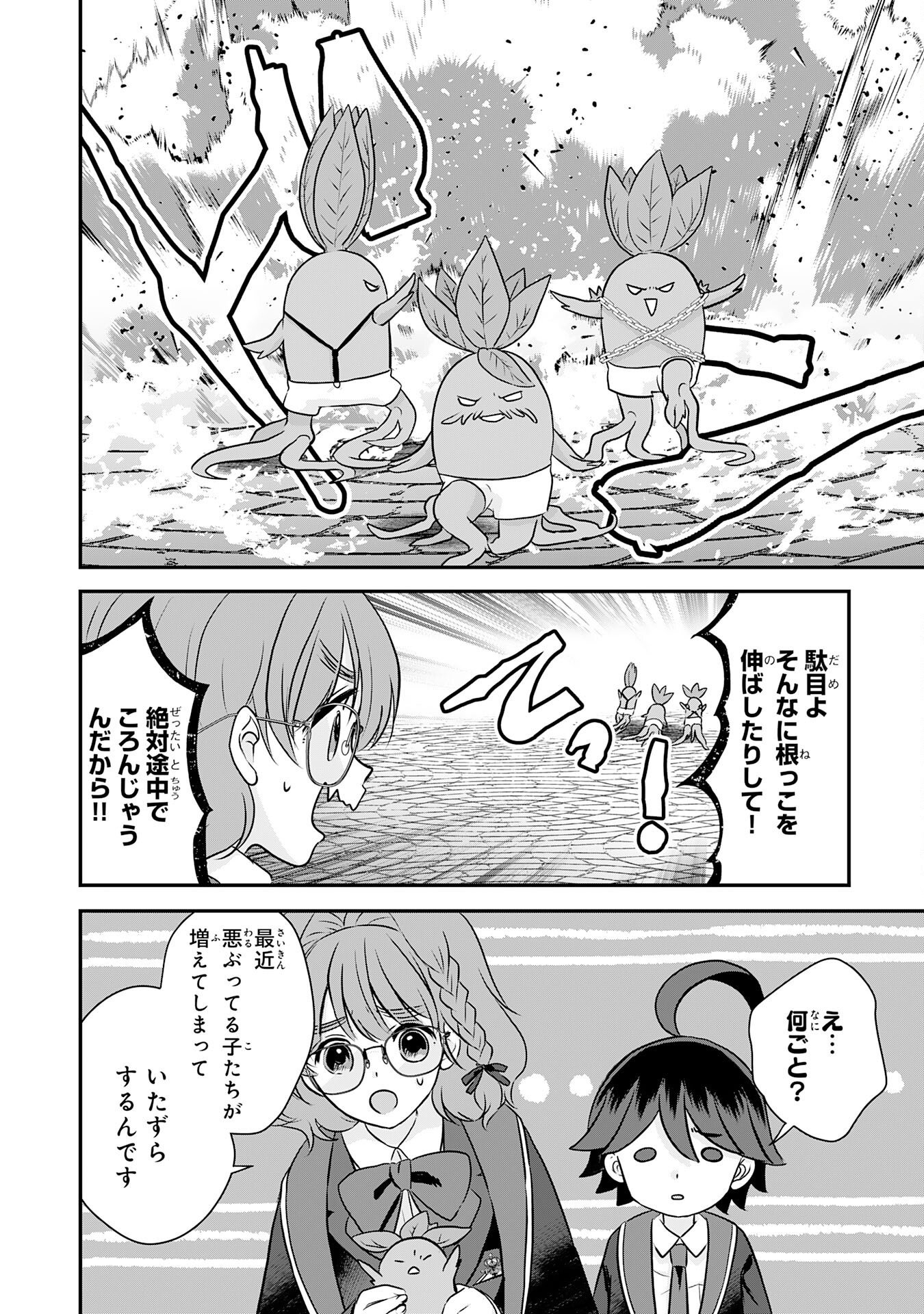 YAMAOKU SODACHI NO ORE NO YURURI ISEKAI SEIKATSU MO FU MO FUTO SAIKYO TACHI NI KAWAIGARARETE, NI DOME NO JINSEI MANKITSU CHU Chapter 22 - Page 10